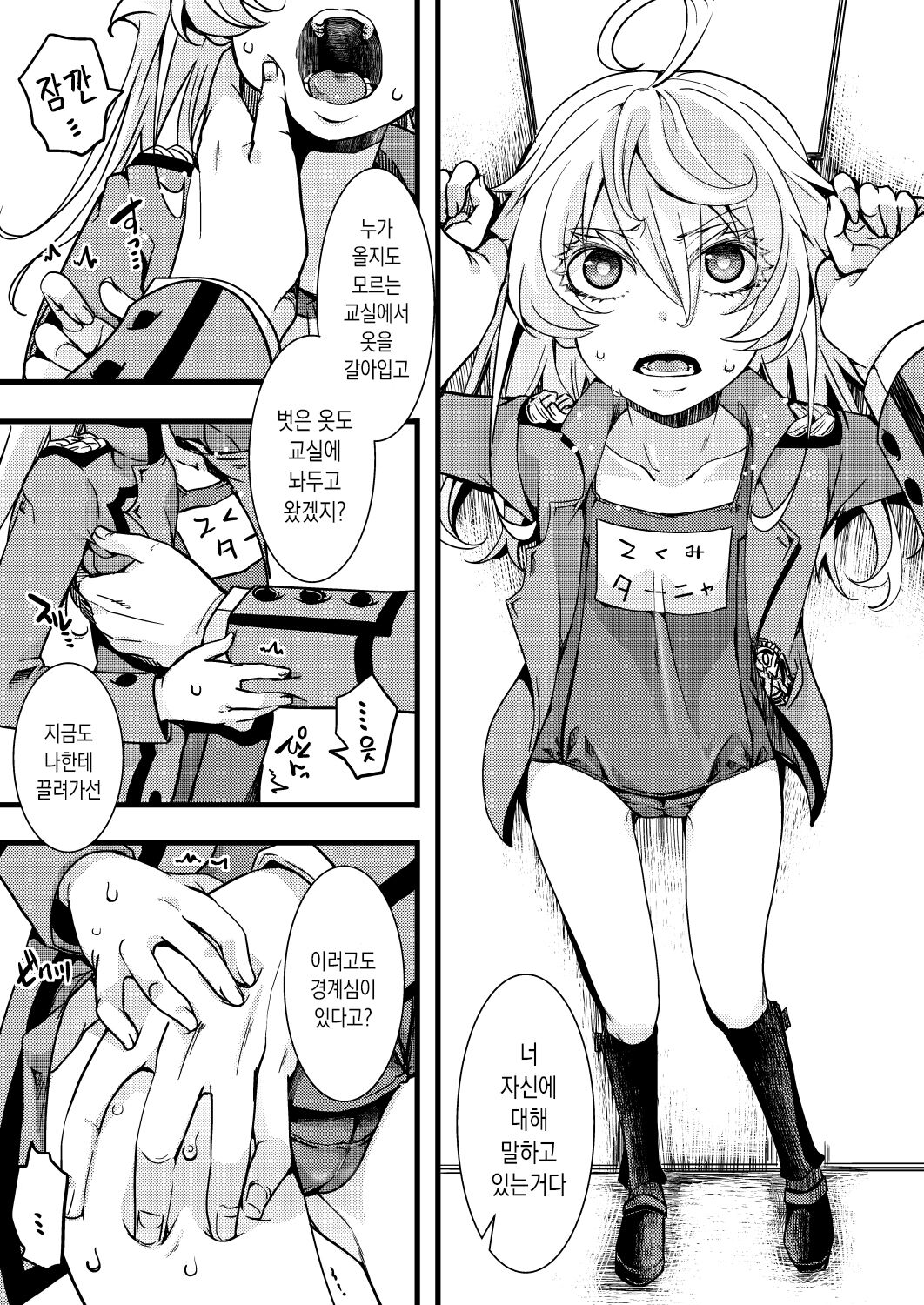 Isekai Jealousy | 이세계jealousy page 5 full