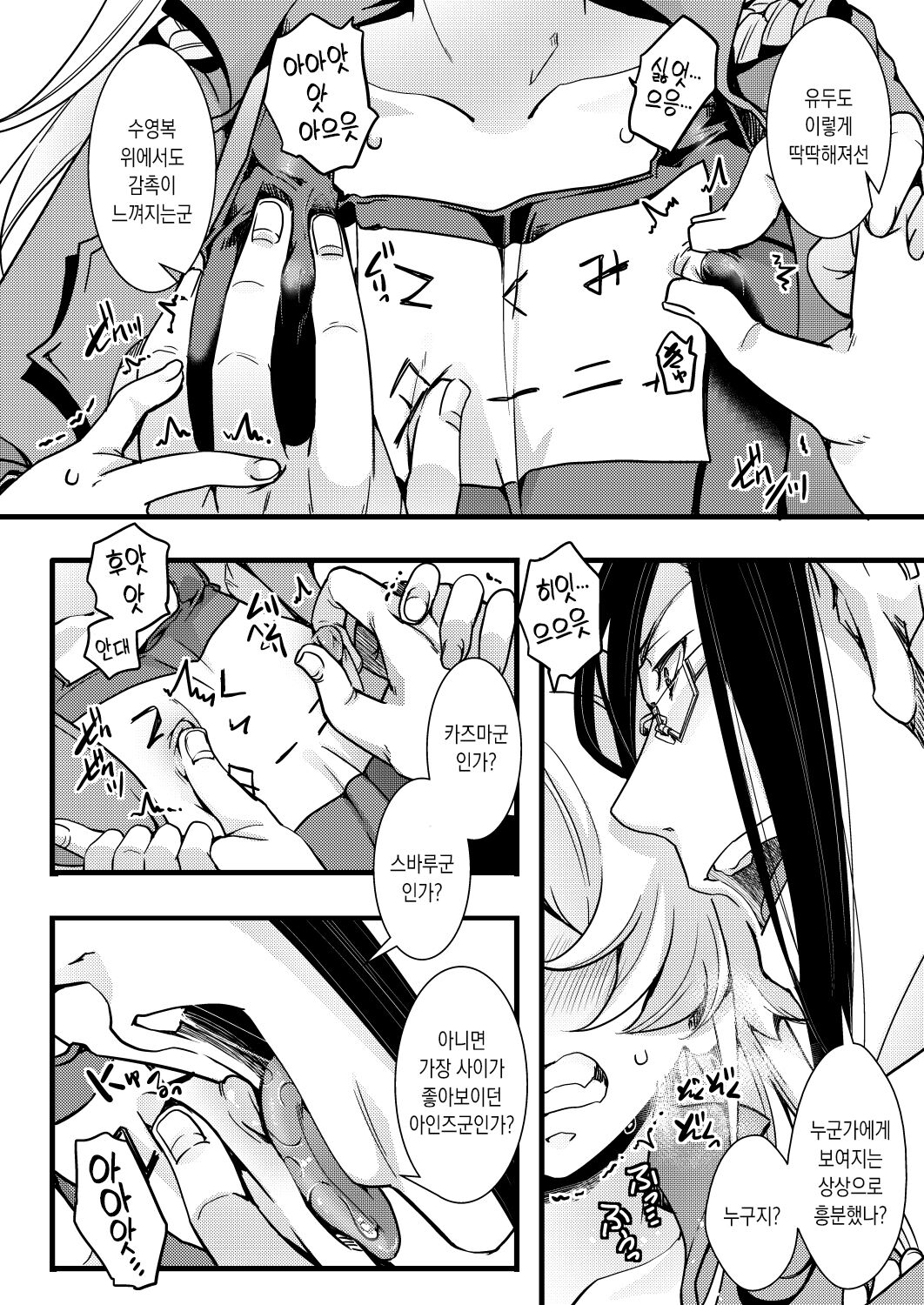Isekai Jealousy | 이세계jealousy page 8 full