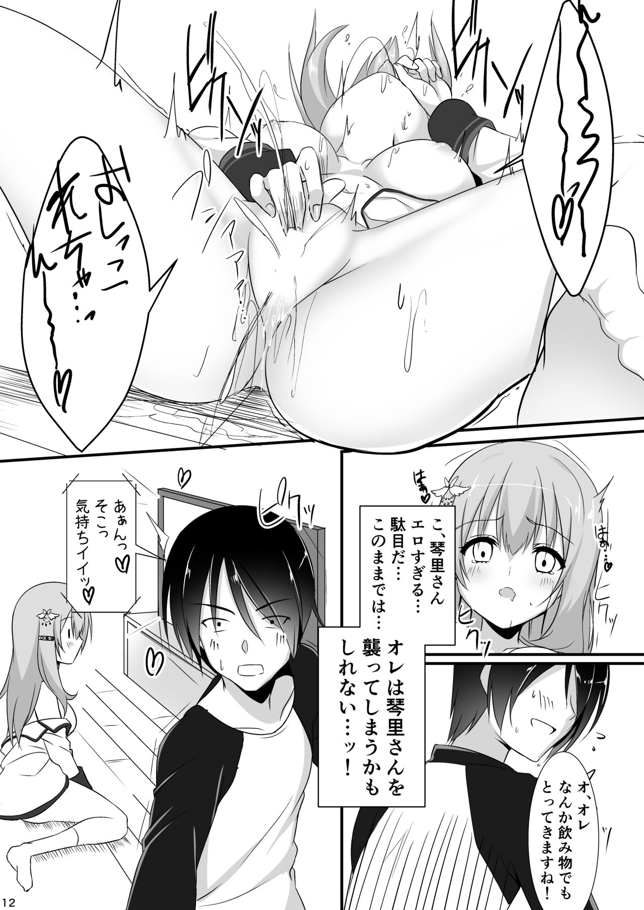 【ありあ。】琴里さんと茉優パイと3Pイチャラブえっち本 page 10 full