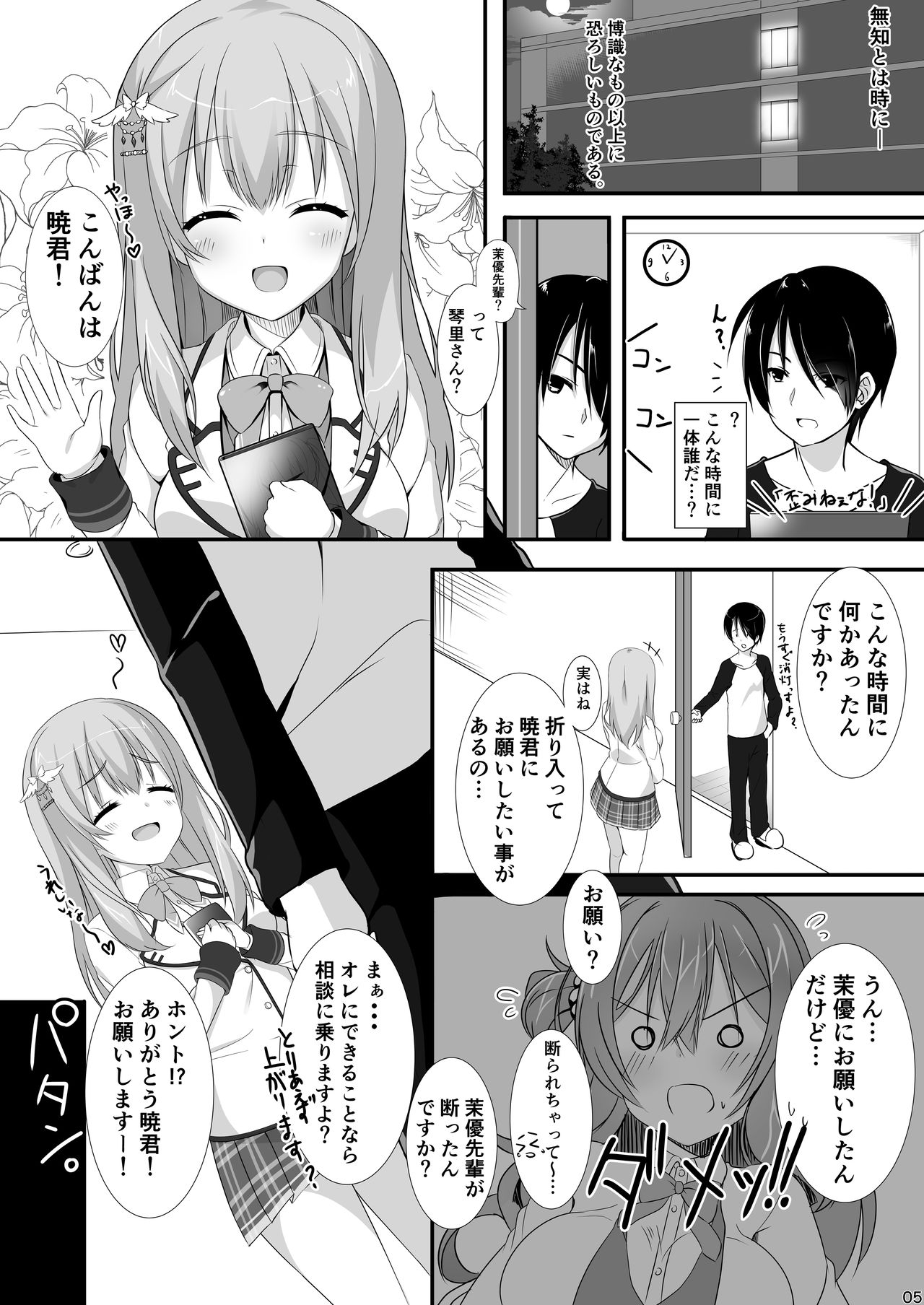 【ありあ。】琴里さんと茉優パイと3Pイチャラブえっち本 page 3 full