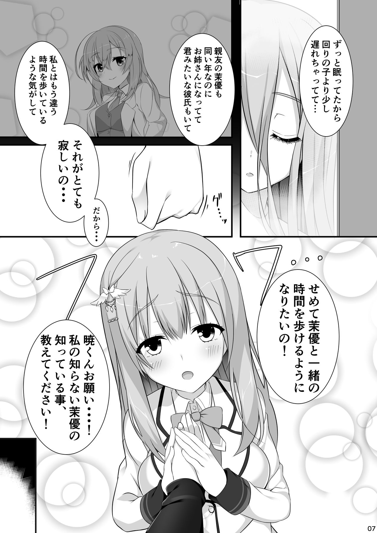 【ありあ。】琴里さんと茉優パイと3Pイチャラブえっち本 page 5 full