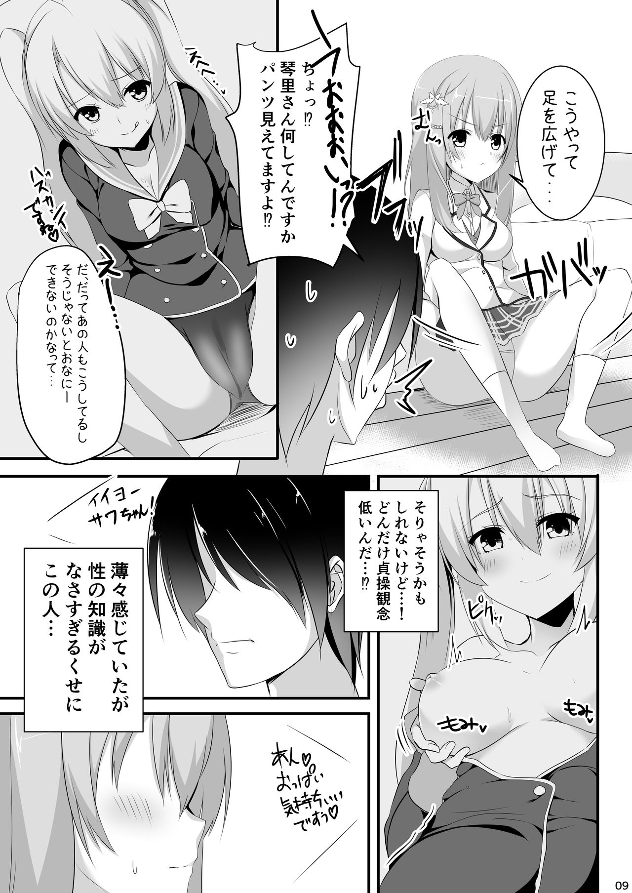 【ありあ。】琴里さんと茉優パイと3Pイチャラブえっち本 page 7 full