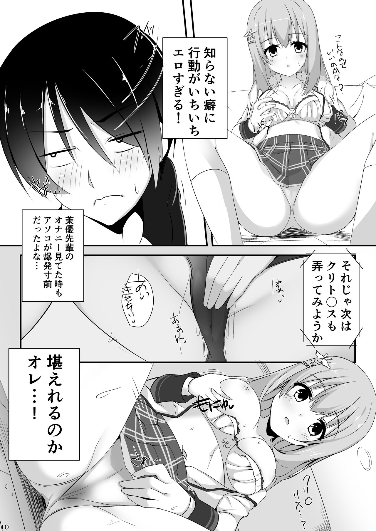 【ありあ。】琴里さんと茉優パイと3Pイチャラブえっち本 page 8 full