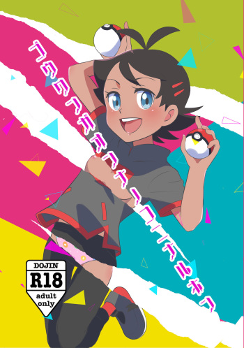 Tsūhan no oshirasesample cover