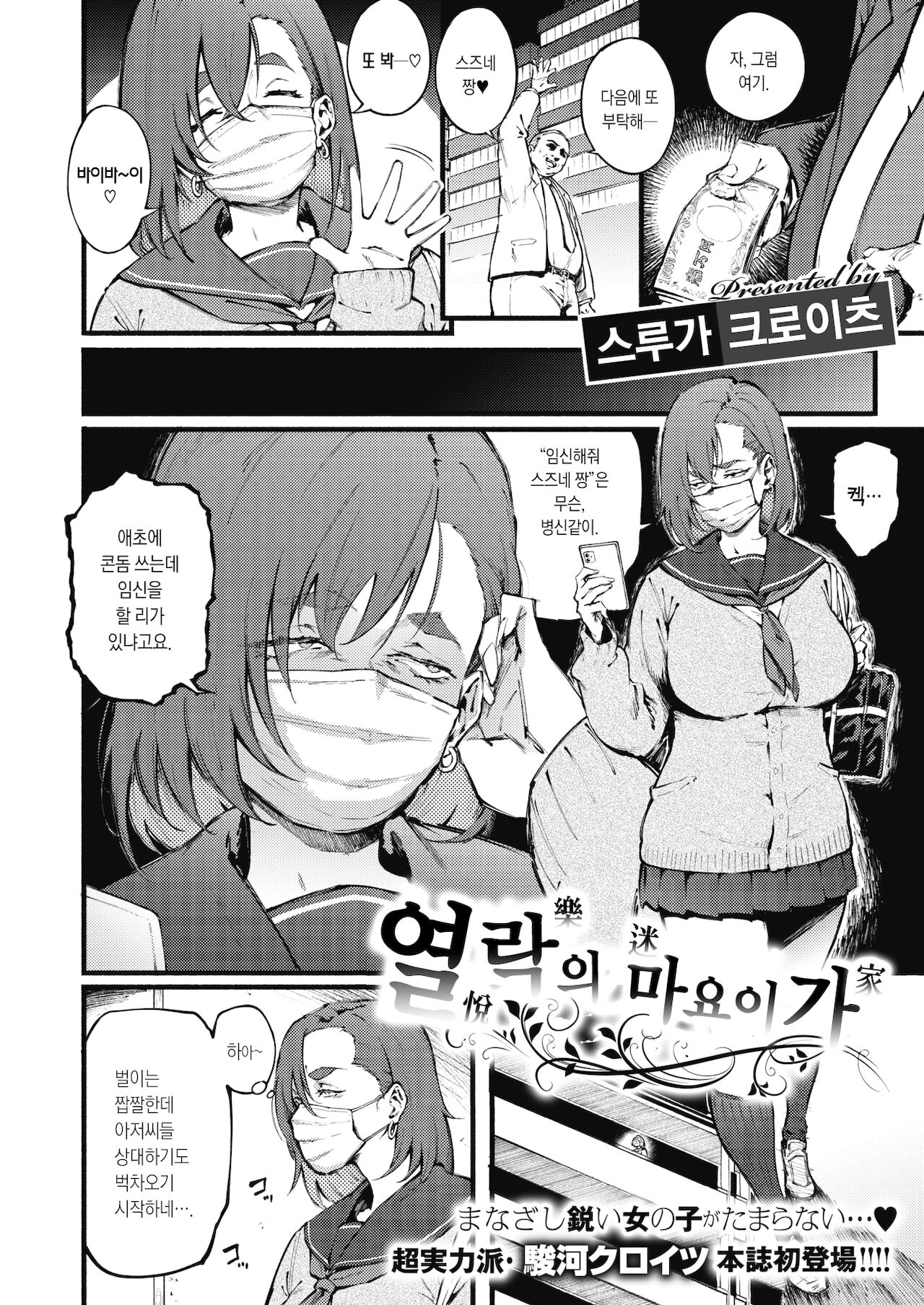 Etsuraku no Mayoiga | 열락의 마요이가 page 3 full