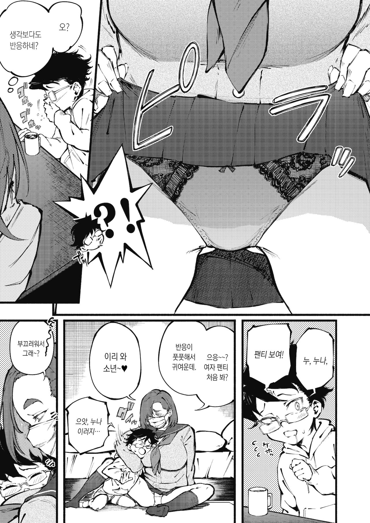 Etsuraku no Mayoiga | 열락의 마요이가 page 6 full