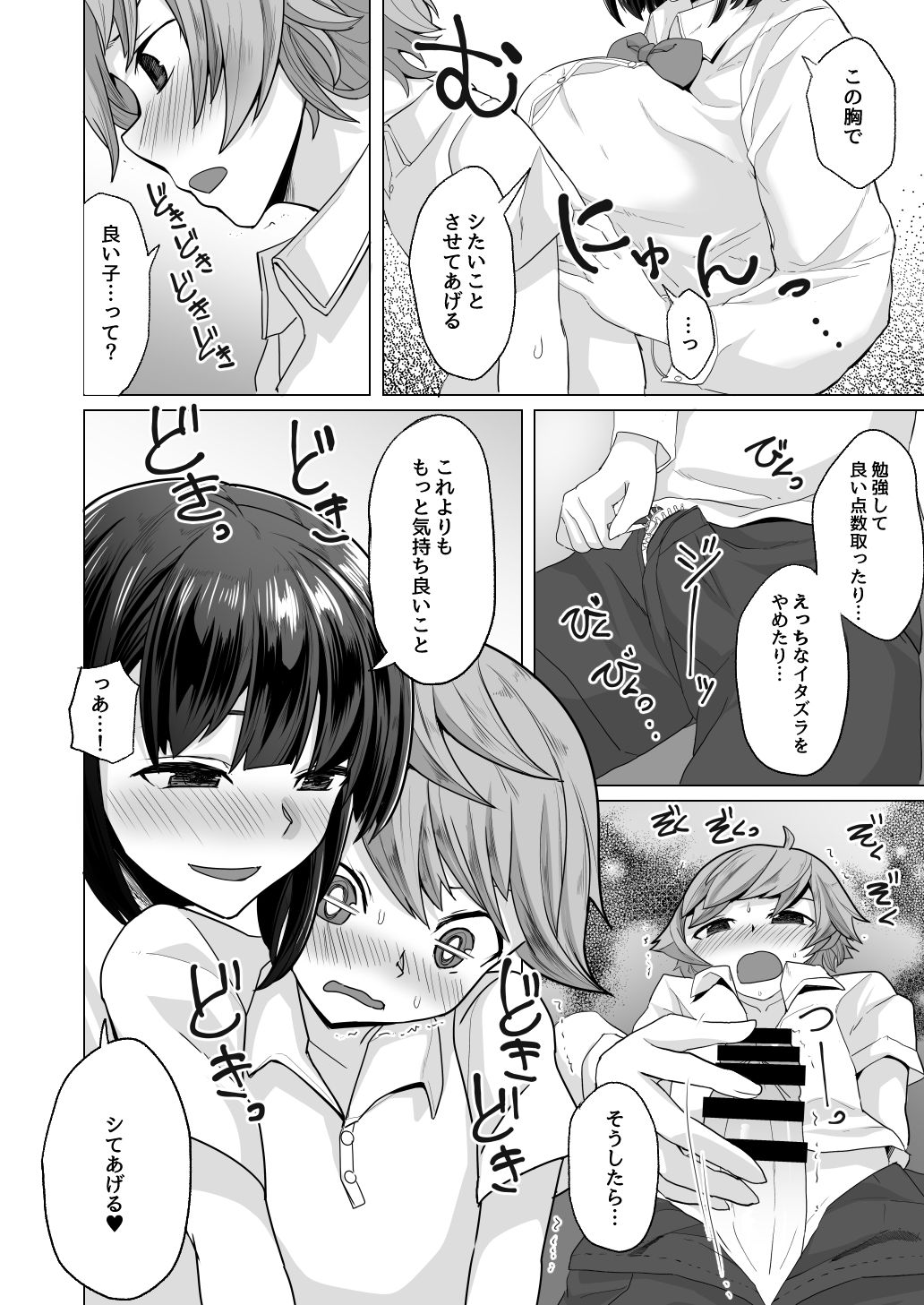 Ecchi na Gohoubi o Kureru Kateikyoushi no Onee-chan ~Warugaki Kousei Shitsuke Sex~ page 10 full