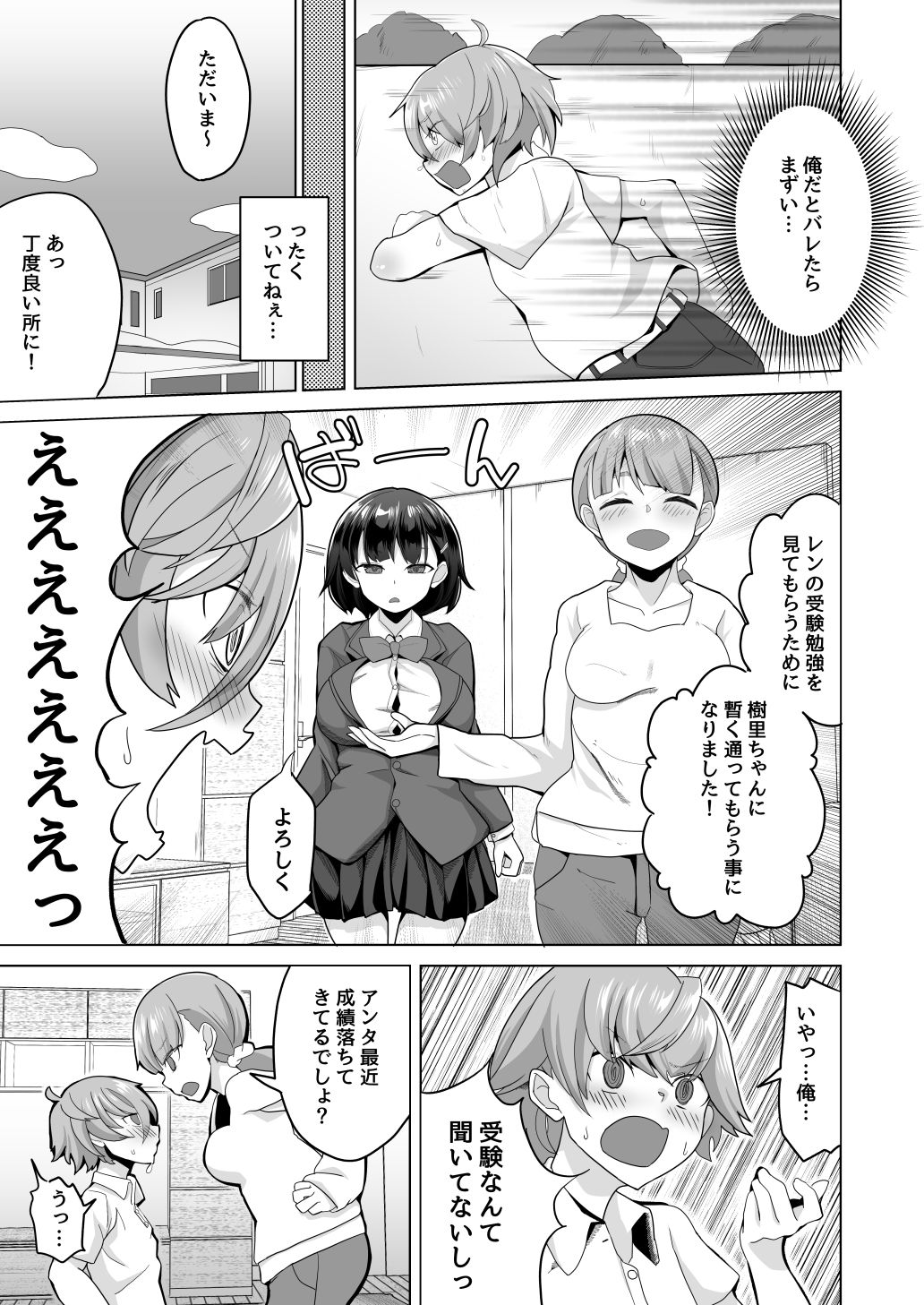 Ecchi na Gohoubi o Kureru Kateikyoushi no Onee-chan ~Warugaki Kousei Shitsuke Sex~ page 5 full