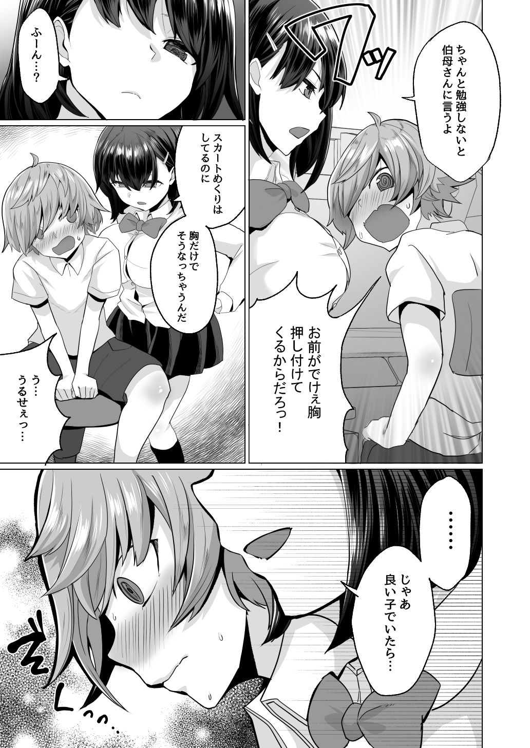 Ecchi na Gohoubi o Kureru Kateikyoushi no Onee-chan ~Warugaki Kousei Shitsuke Sex~ page 9 full