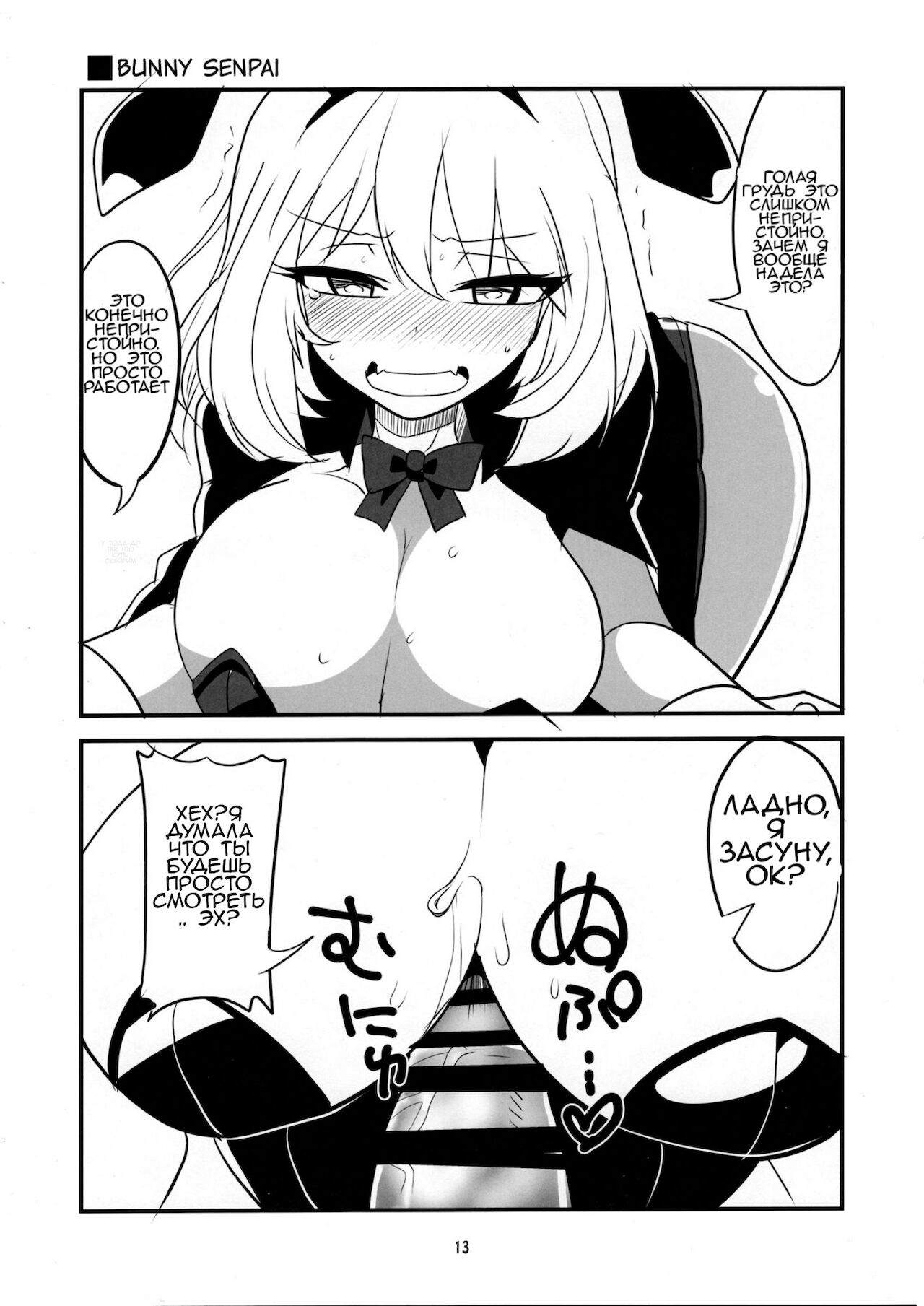 Tekoki Senpai page 10 full
