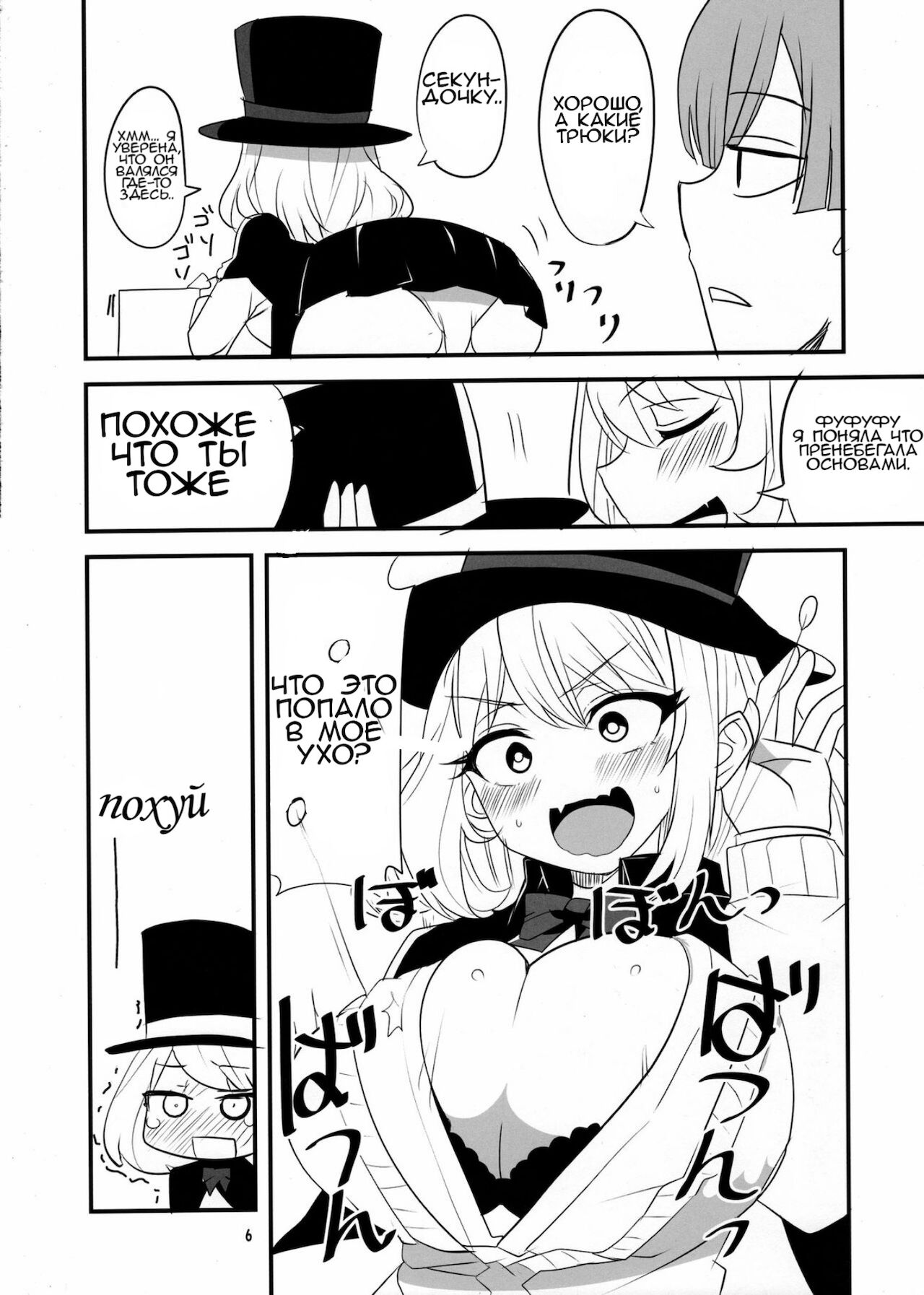Tekoki Senpai page 4 full