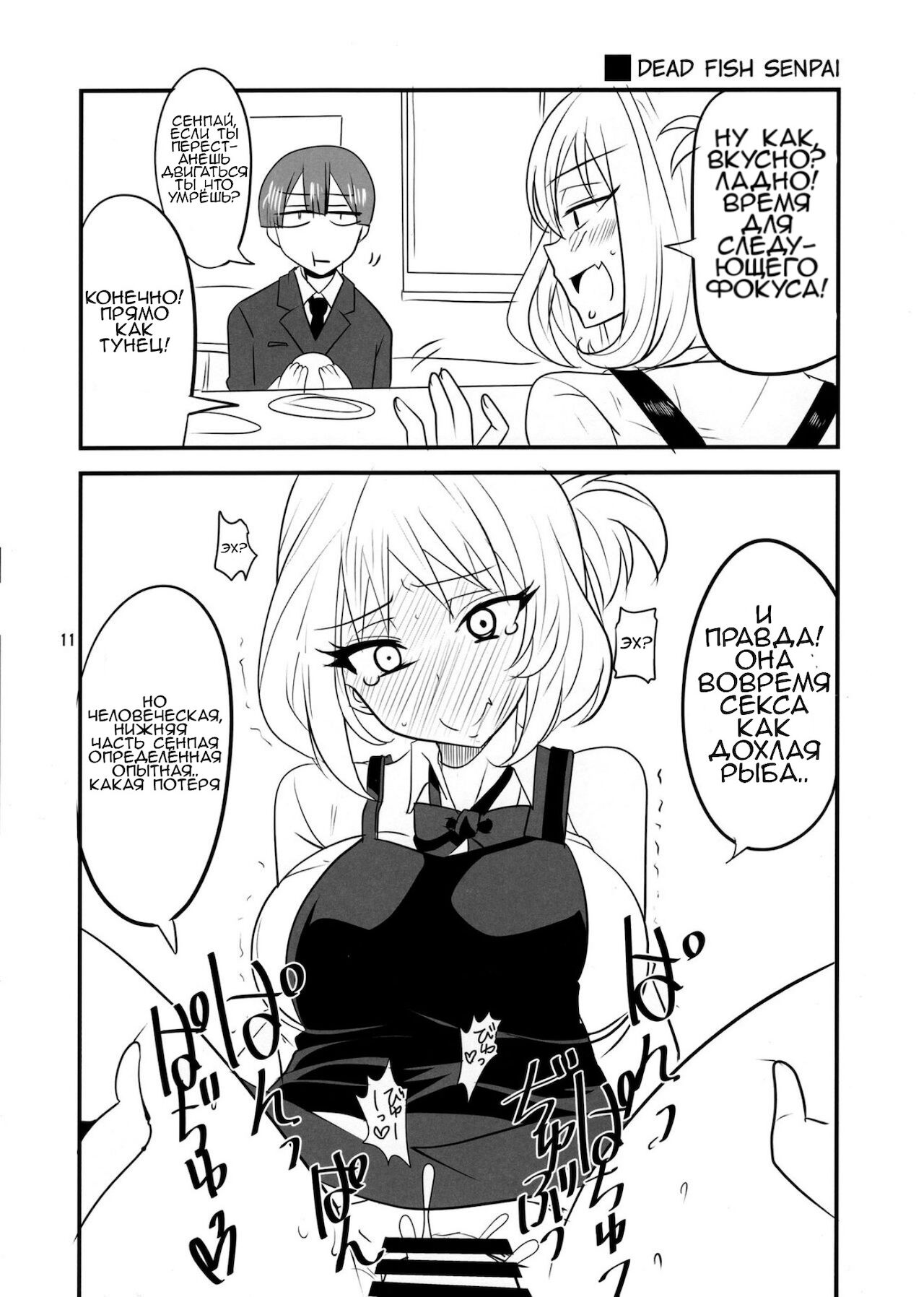 Tekoki Senpai page 8 full