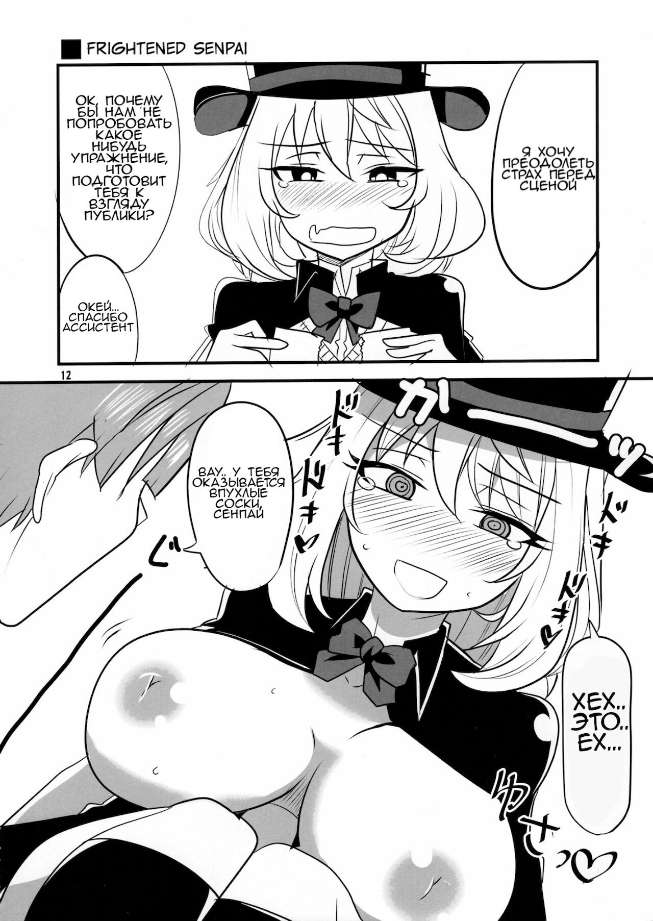 Tekoki Senpai page 9 full