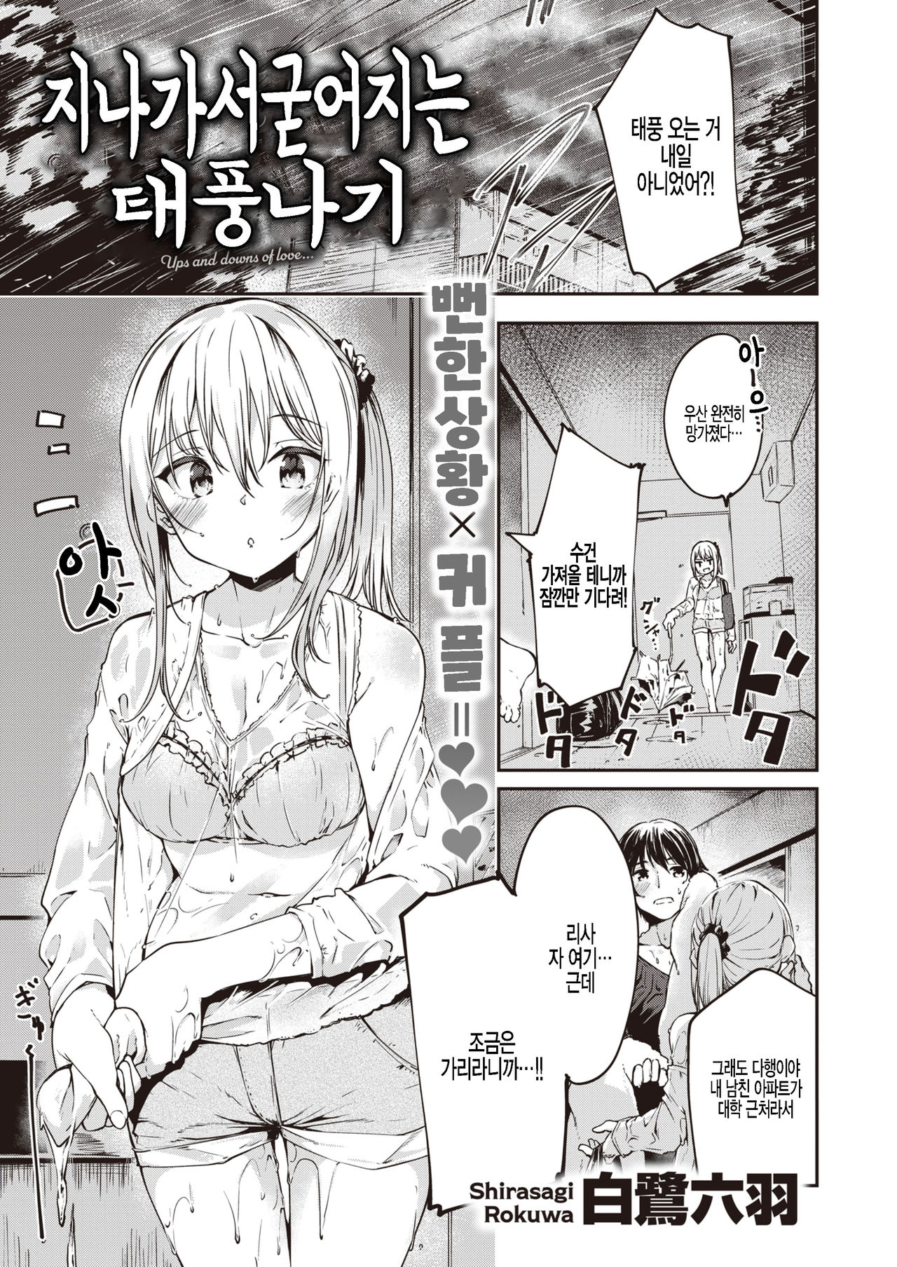 Sukete katamete taifuu ikka page 1 full