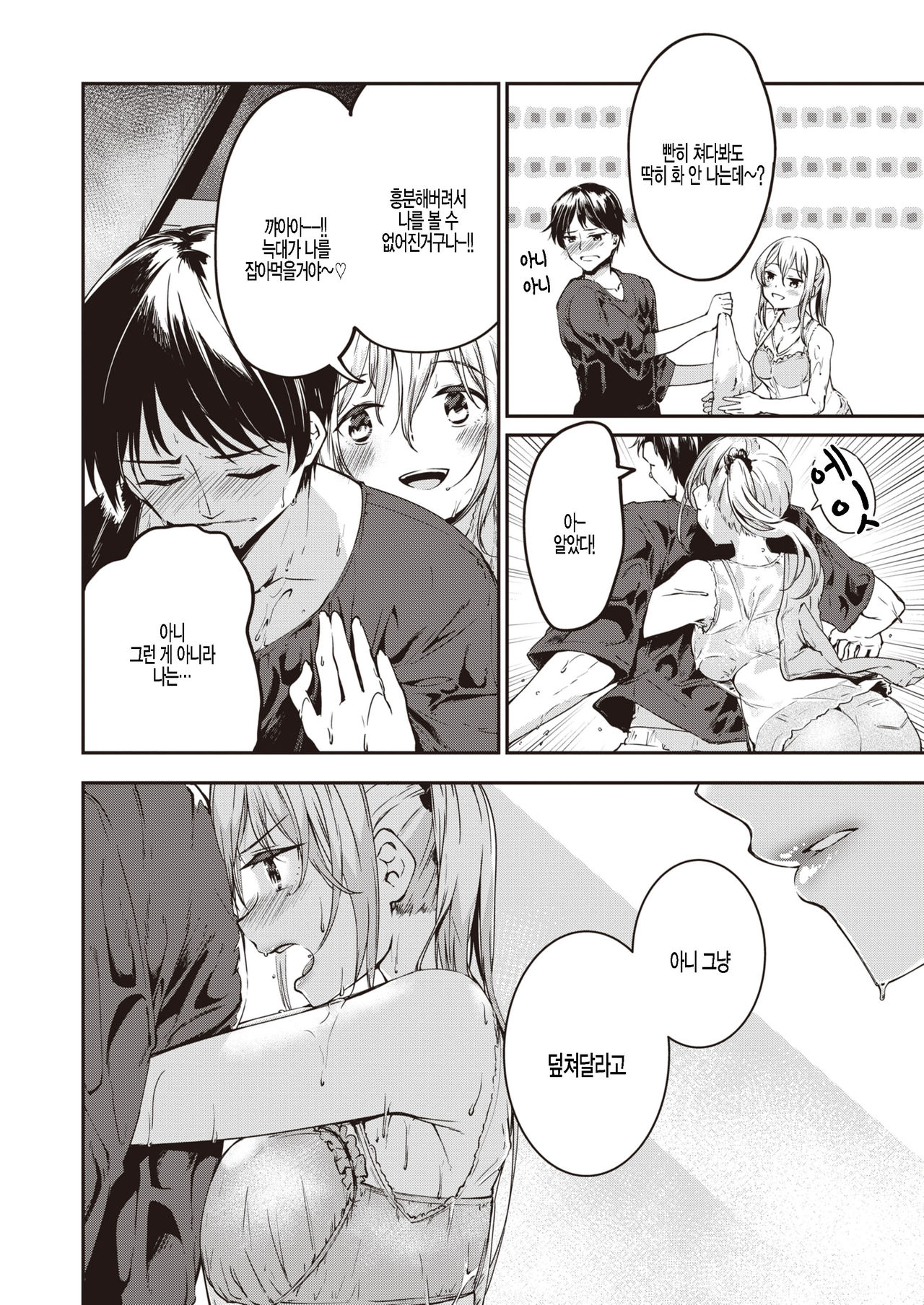 Sukete katamete taifuu ikka page 2 full