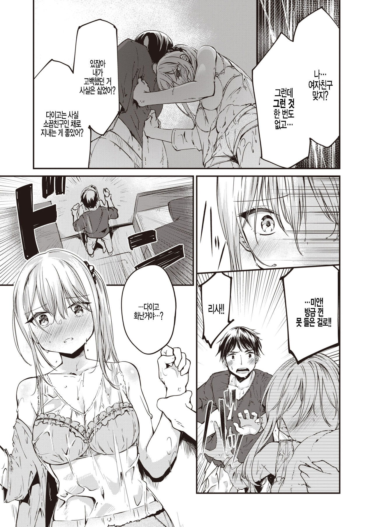 Sukete katamete taifuu ikka page 3 full