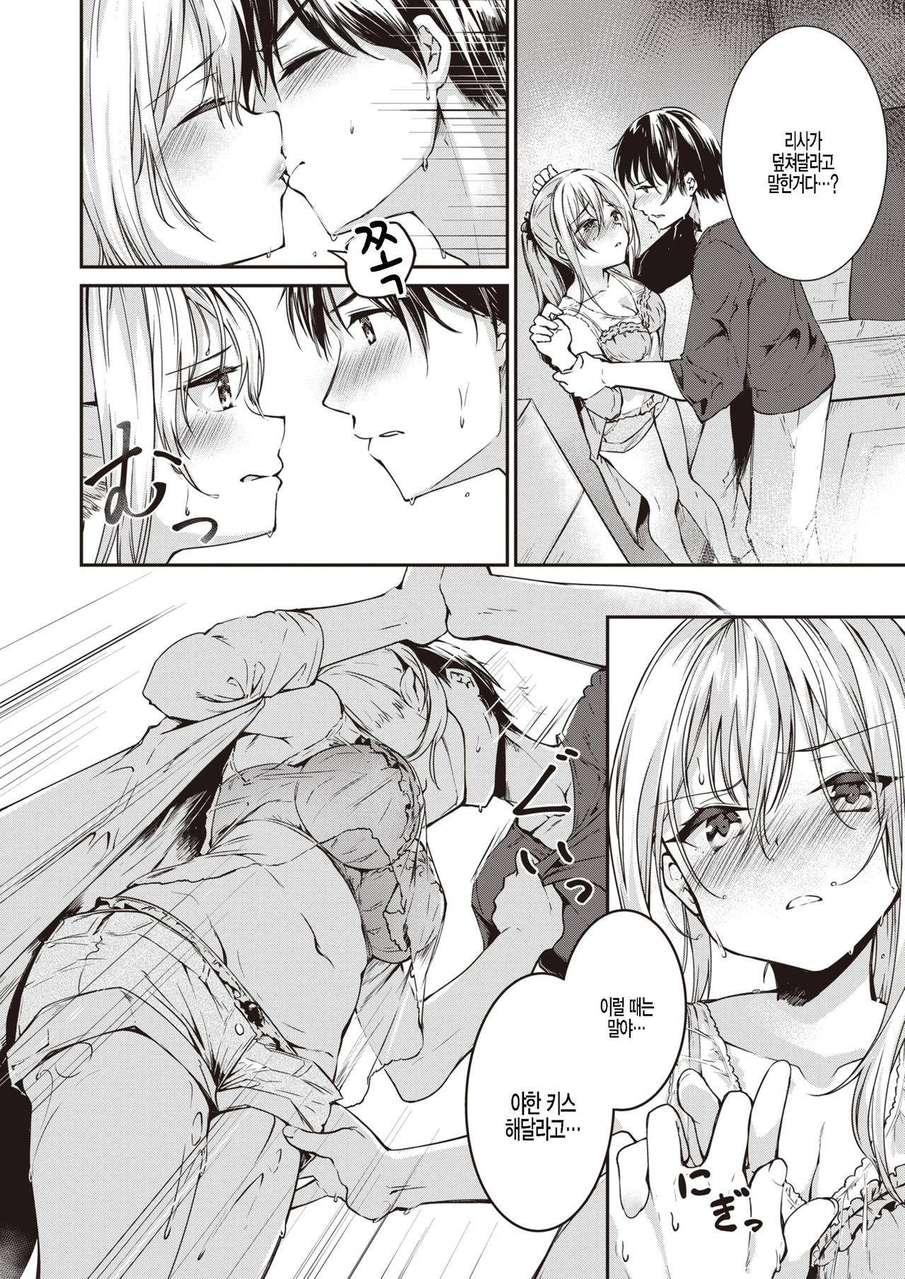 Sukete katamete taifuu ikka page 4 full