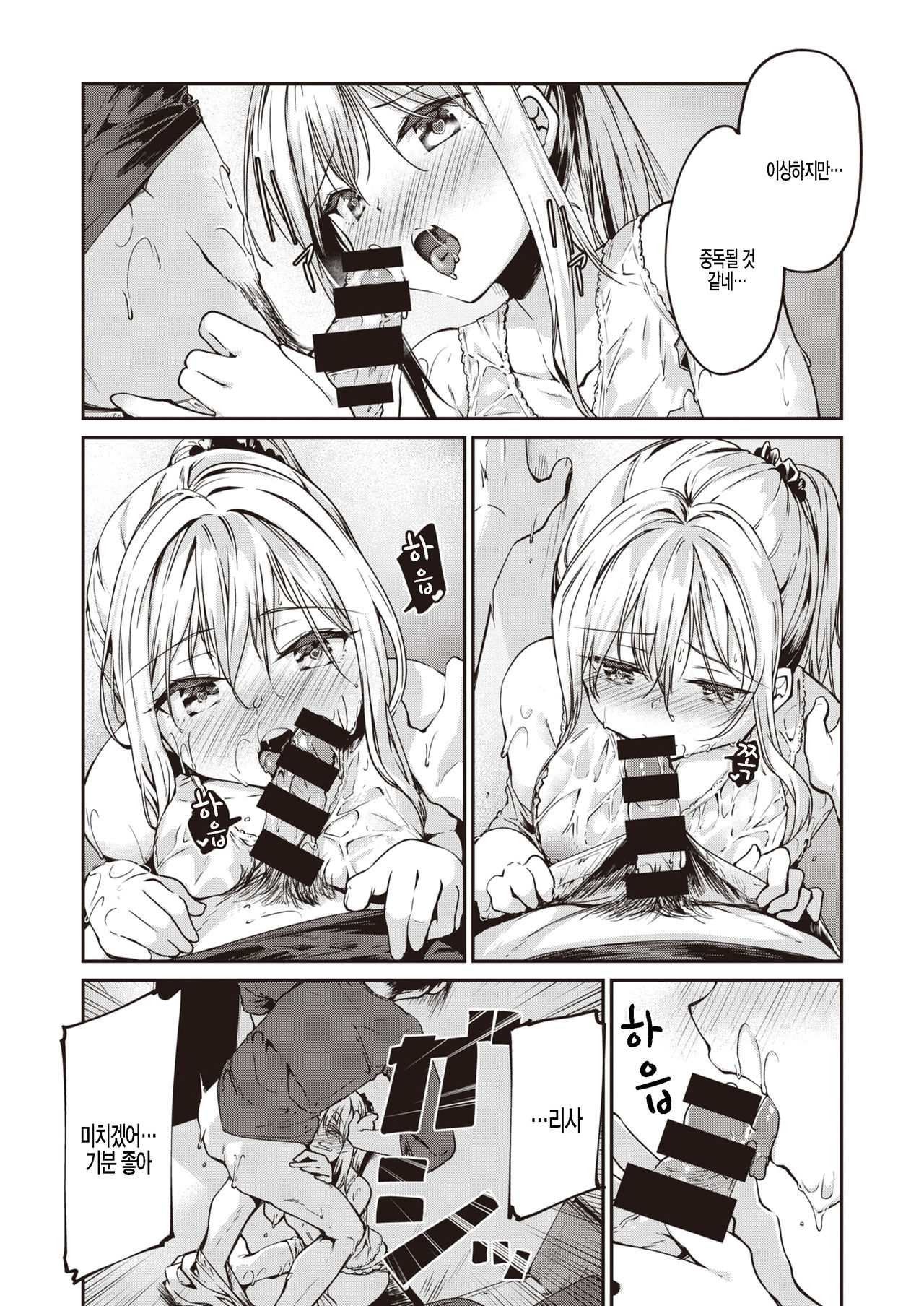 Sukete katamete taifuu ikka page 8 full
