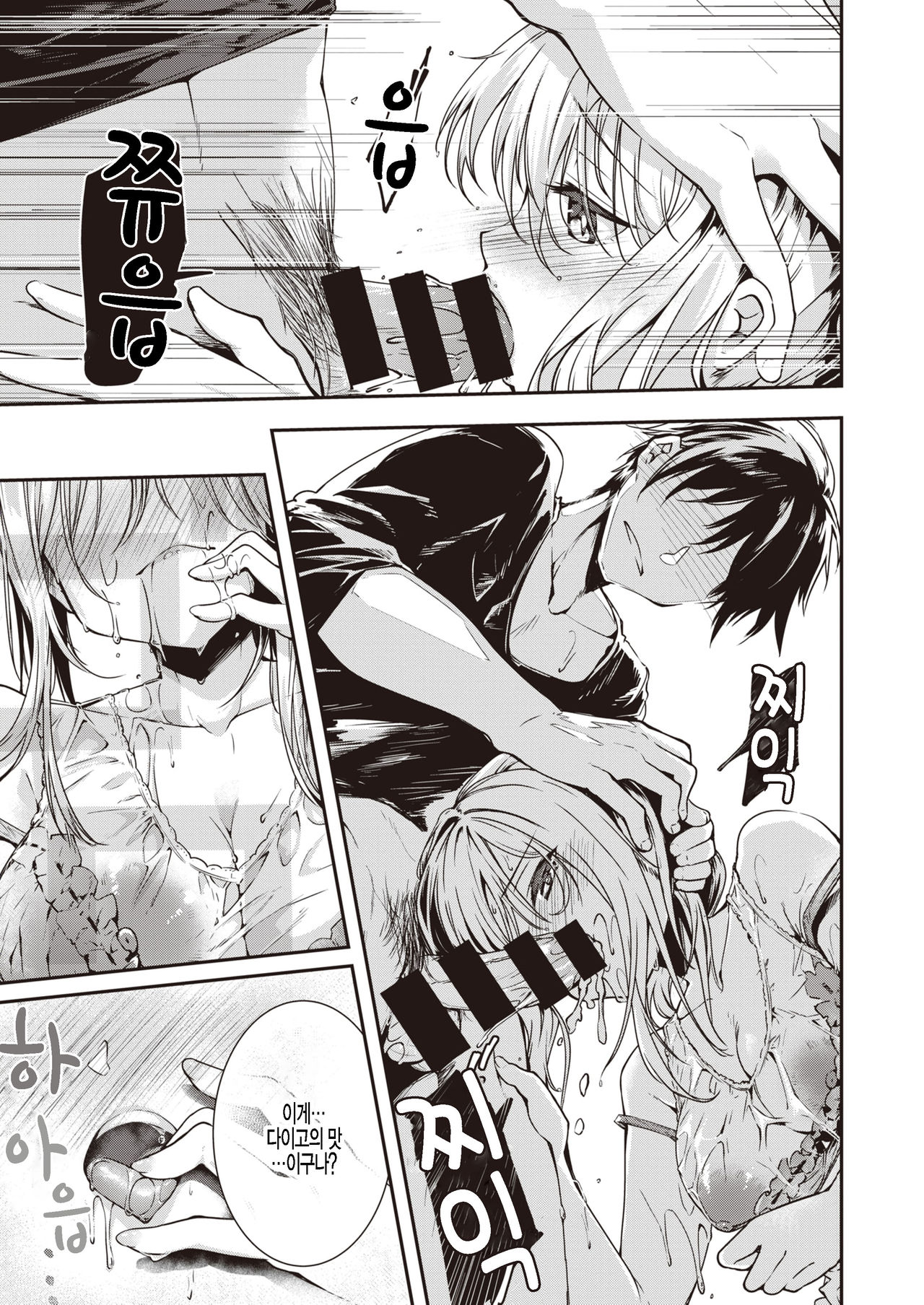 Sukete katamete taifuu ikka page 9 full