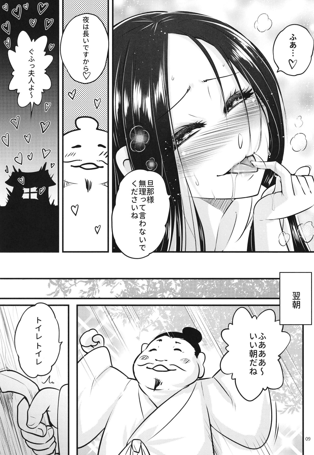 百華荘7百華莊ののんびりした一日 page 10 full