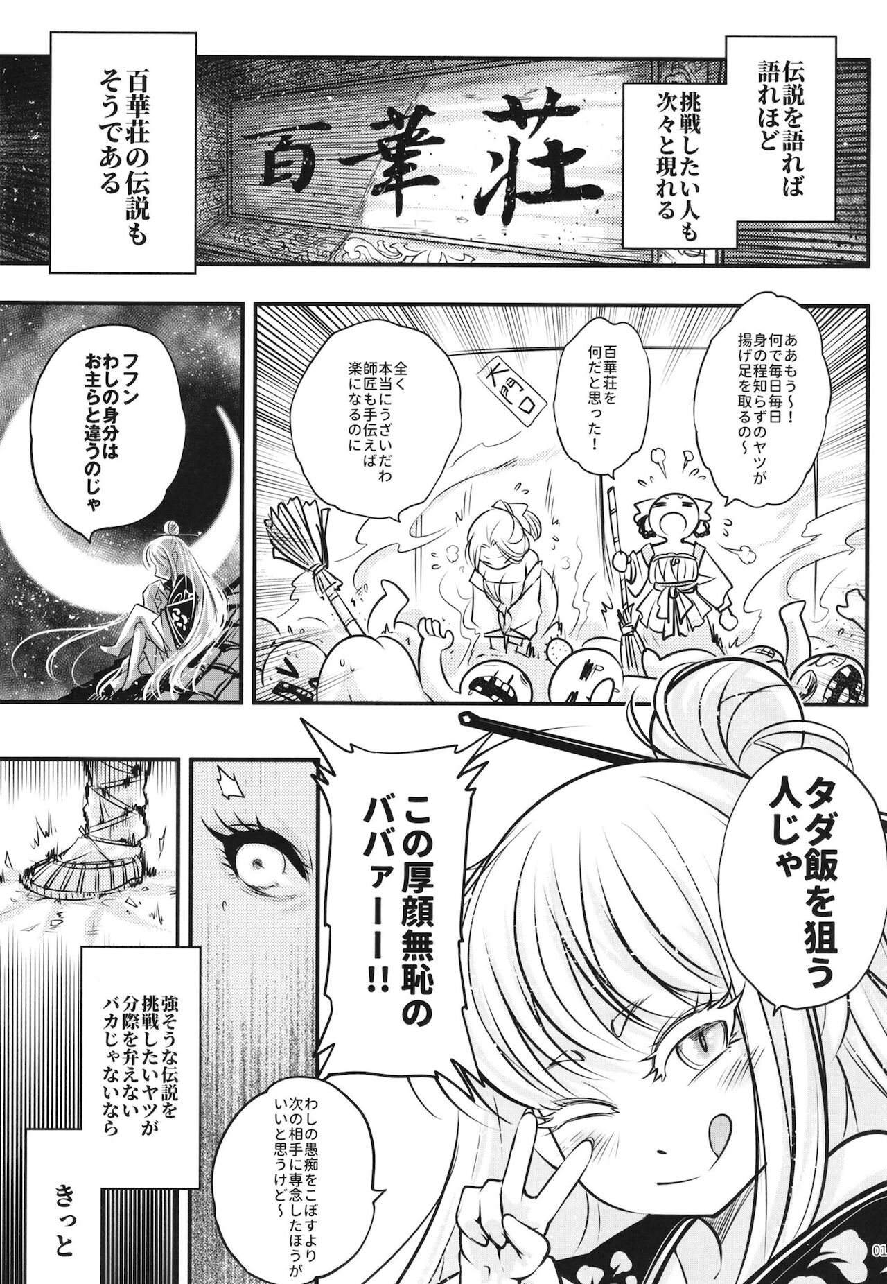 百華荘7百華莊ののんびりした一日 page 2 full