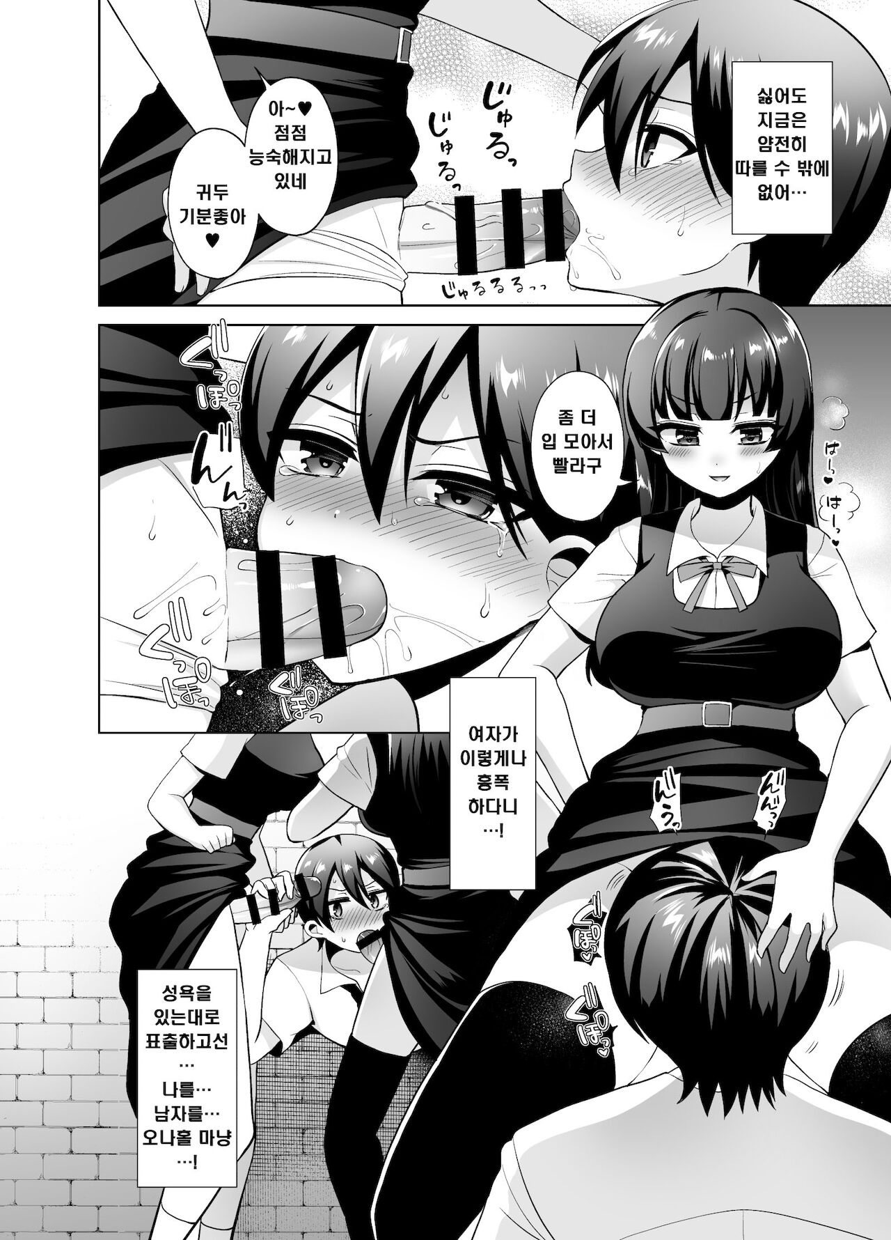 Joshikou ni Shinnyuu Shiyou to Shitara Kabe ni Hamatte Futanari Jogakusei no Nikubenki ni Saretandaga | 여학교에 잠입하려고 했다가 벽에 끼여서 후타나리 여학생의 육변기가 돼버렸는데 page 10 full