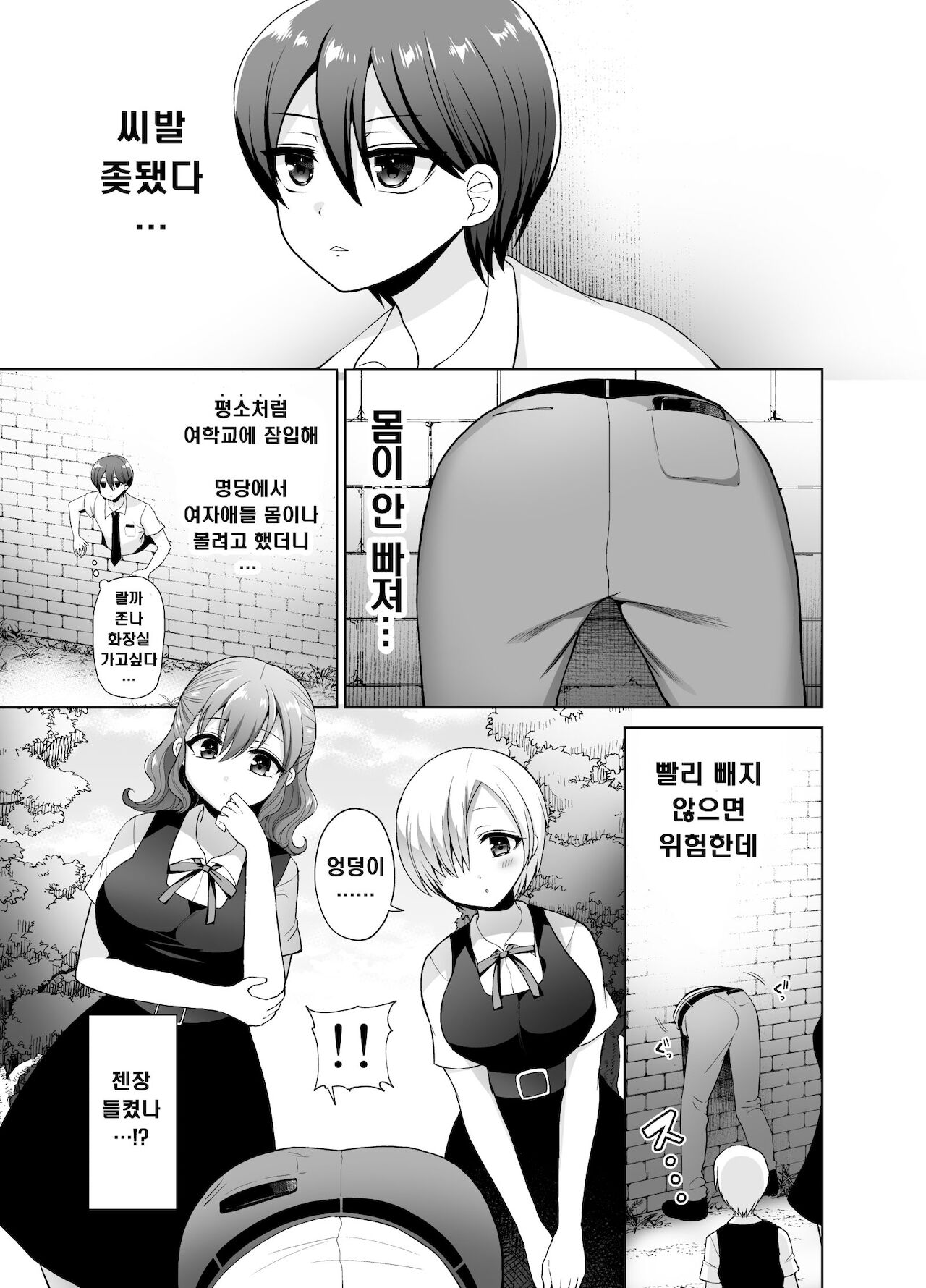 Joshikou ni Shinnyuu Shiyou to Shitara Kabe ni Hamatte Futanari Jogakusei no Nikubenki ni Saretandaga | 여학교에 잠입하려고 했다가 벽에 끼여서 후타나리 여학생의 육변기가 돼버렸는데 page 3 full