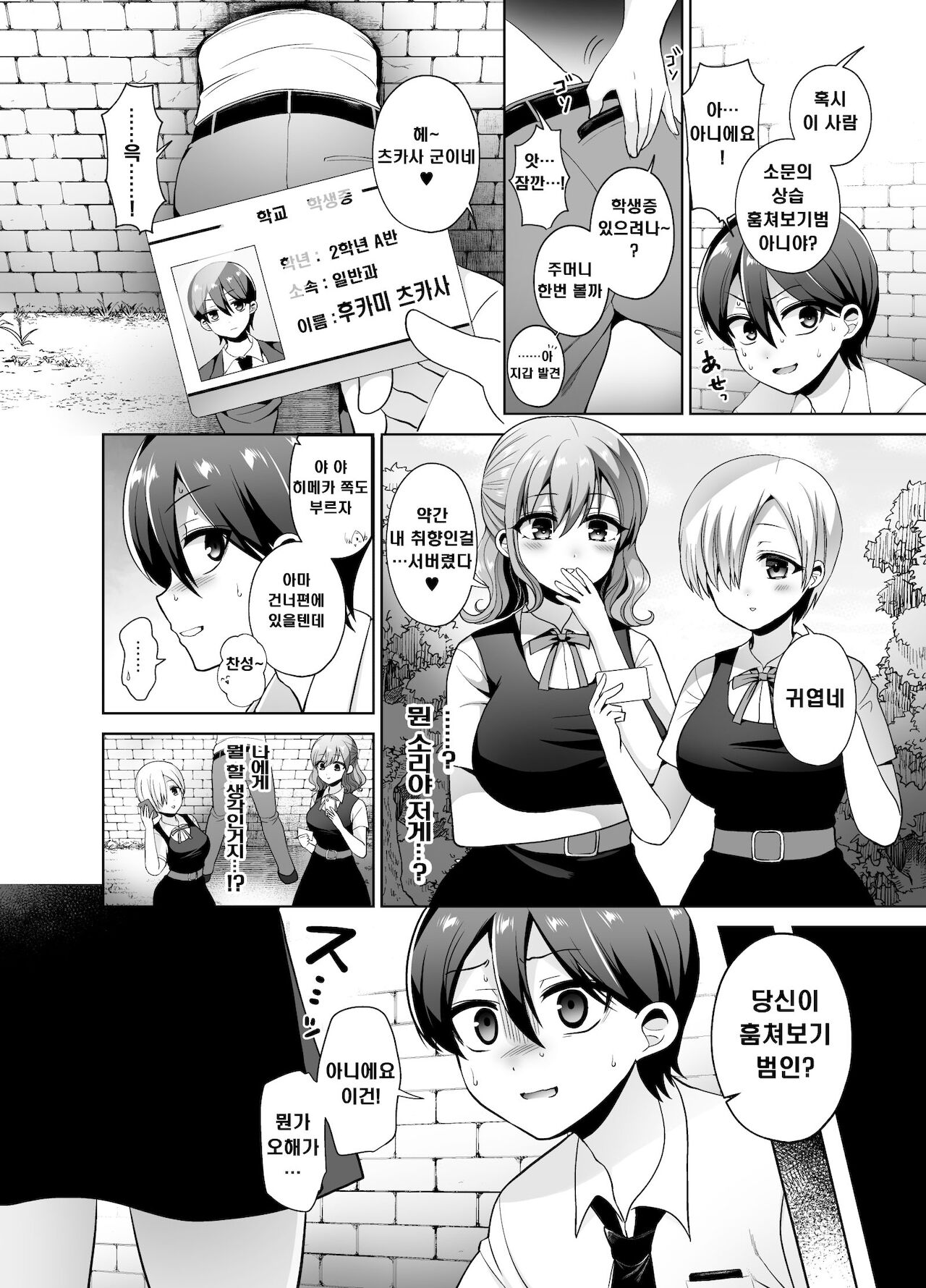 Joshikou ni Shinnyuu Shiyou to Shitara Kabe ni Hamatte Futanari Jogakusei no Nikubenki ni Saretandaga | 여학교에 잠입하려고 했다가 벽에 끼여서 후타나리 여학생의 육변기가 돼버렸는데 page 4 full