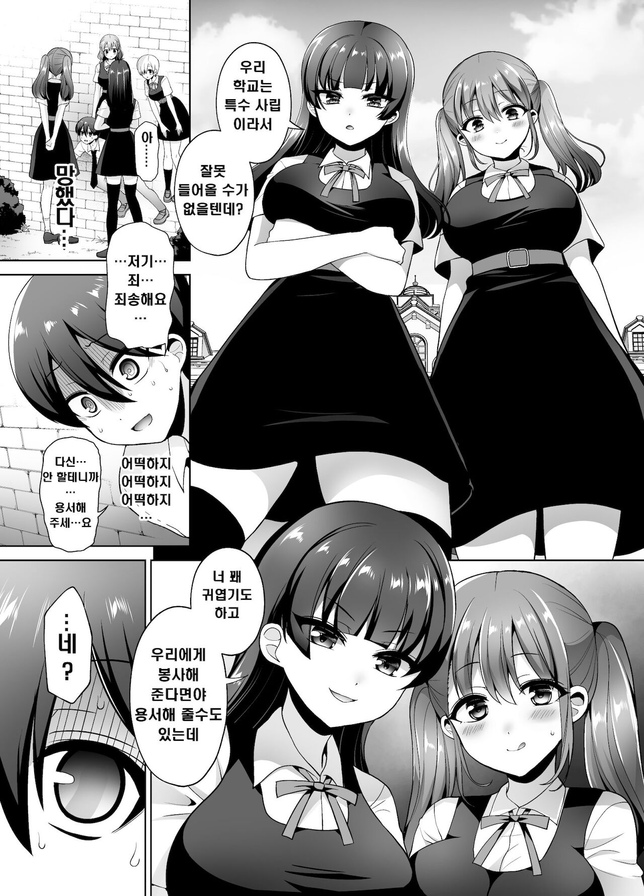 Joshikou ni Shinnyuu Shiyou to Shitara Kabe ni Hamatte Futanari Jogakusei no Nikubenki ni Saretandaga | 여학교에 잠입하려고 했다가 벽에 끼여서 후타나리 여학생의 육변기가 돼버렸는데 page 5 full