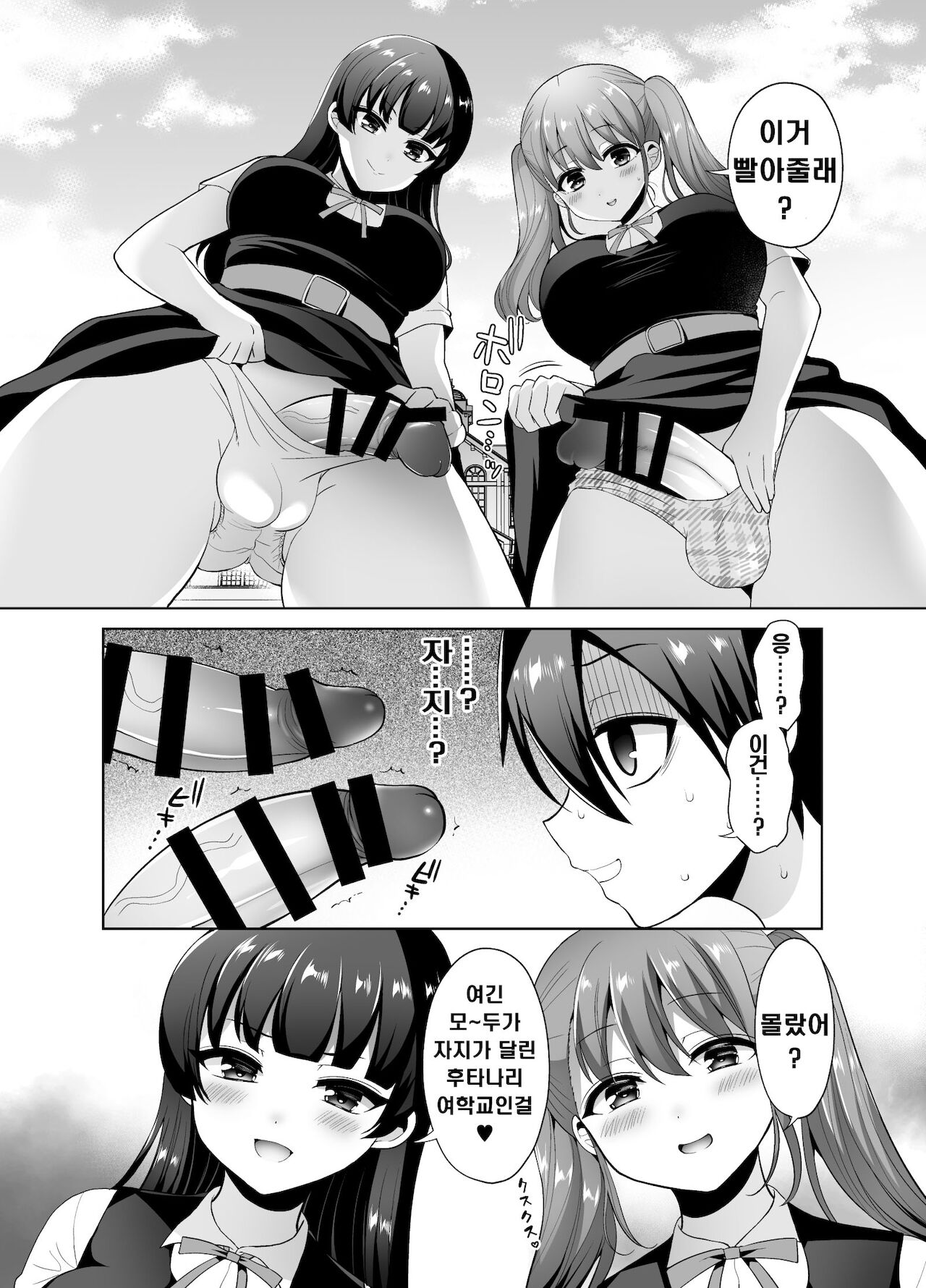 Joshikou ni Shinnyuu Shiyou to Shitara Kabe ni Hamatte Futanari Jogakusei no Nikubenki ni Saretandaga | 여학교에 잠입하려고 했다가 벽에 끼여서 후타나리 여학생의 육변기가 돼버렸는데 page 6 full