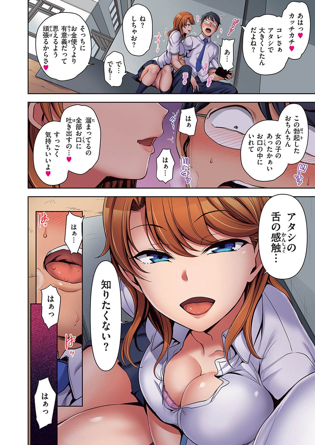 Shitsurakuten Premium page 10 full