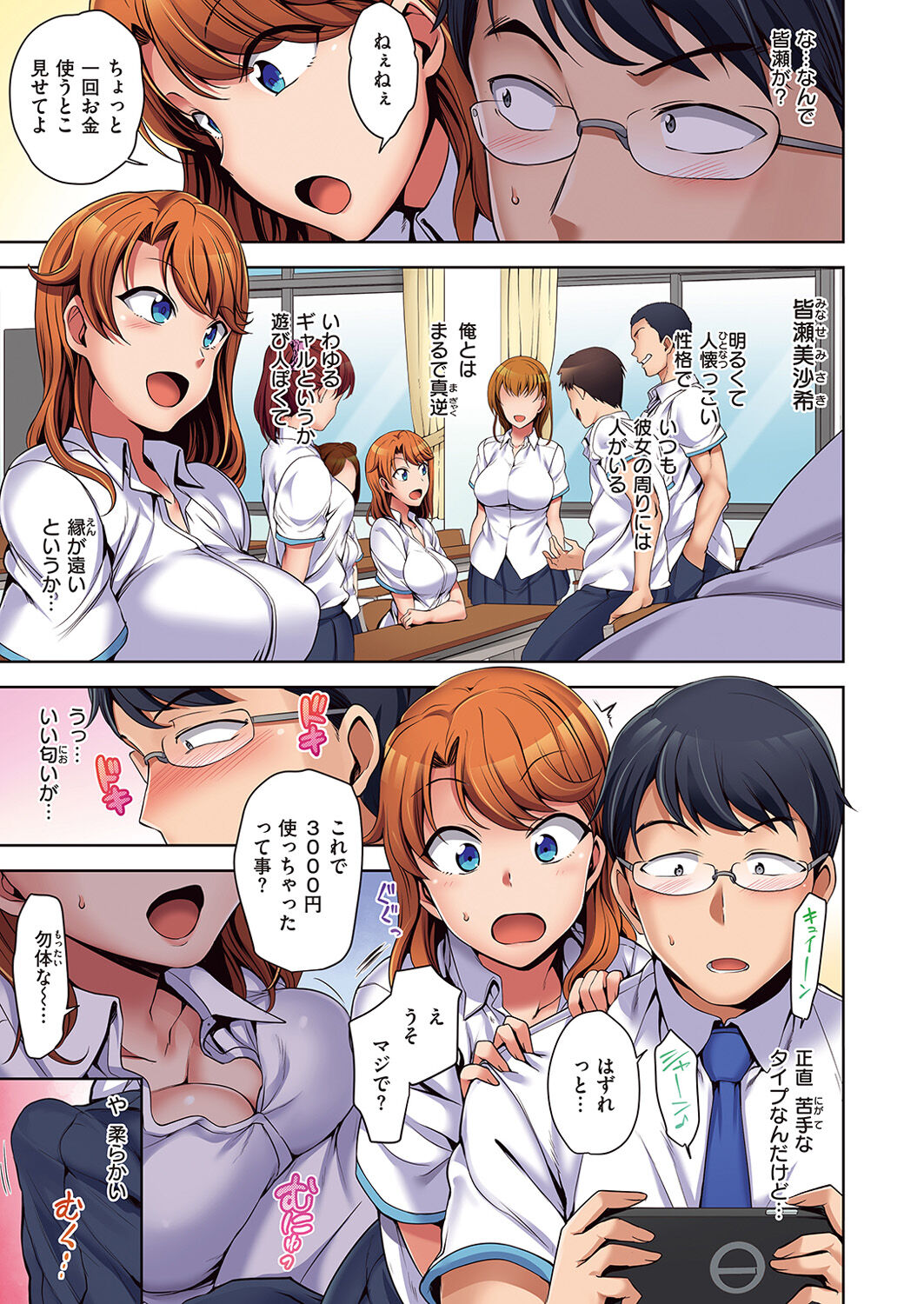 Shitsurakuten Premium page 7 full