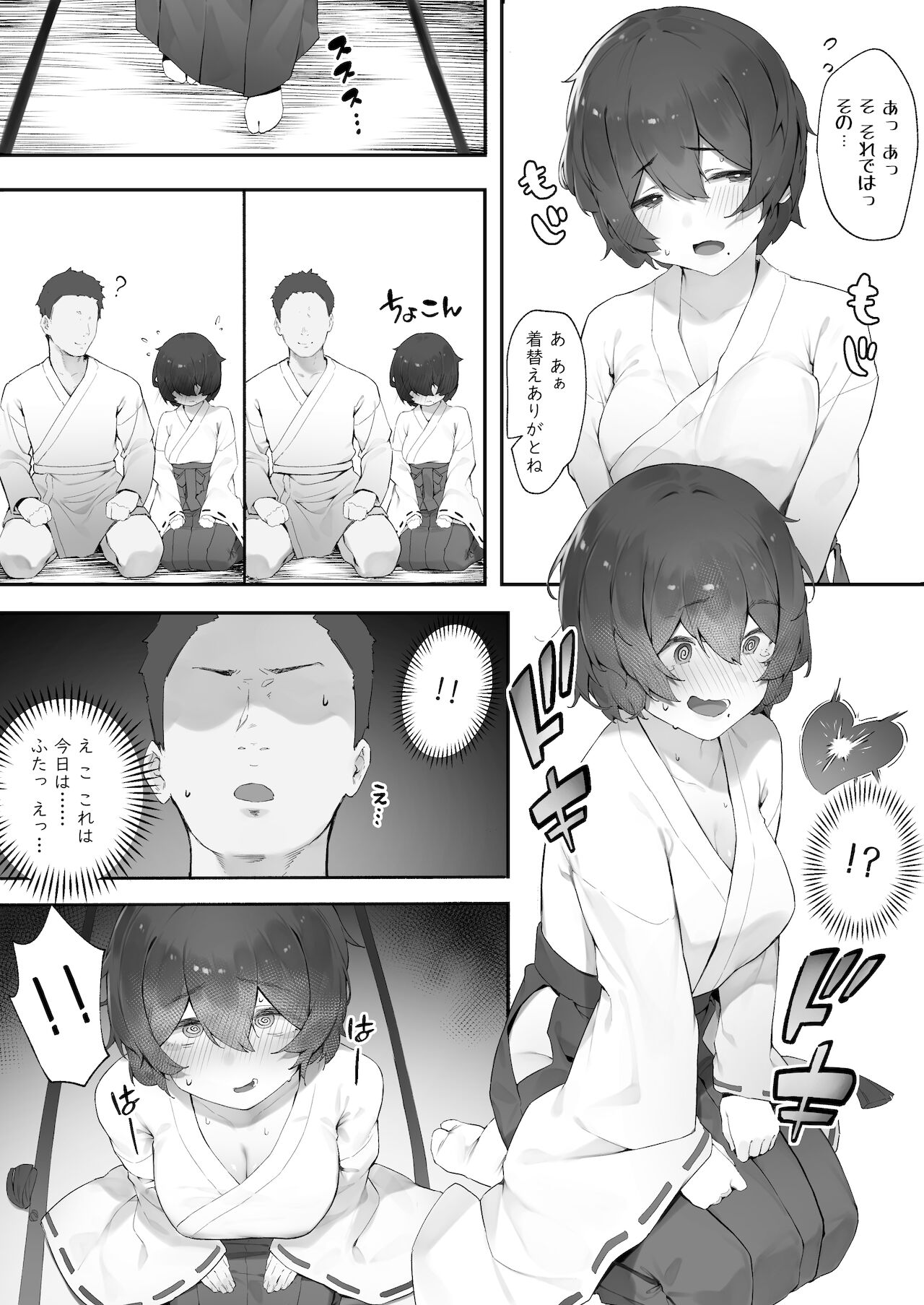 心霊スポットに行ったらやっばいのが憑いたので根こそぎ吸い出してもらう・続【中編】 page 3 full