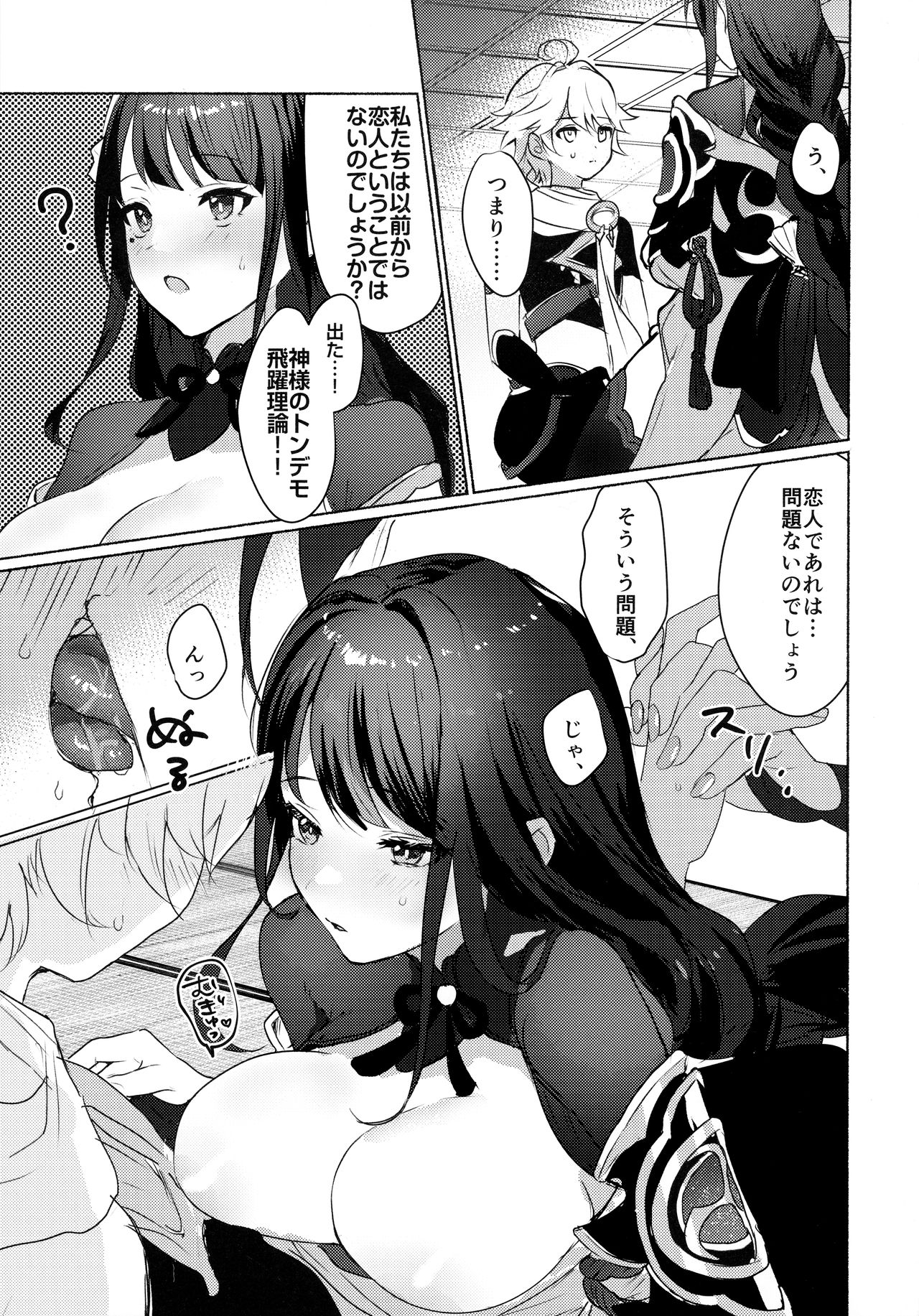 Raiden Shogun to xxx no Tokkun o Suru Hon page 9 full