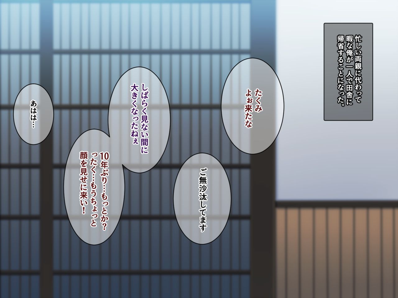 Satogaeri de Saikai Shita Itoko no Onee-chan to Kozukuri Shita Natsu page 2 full