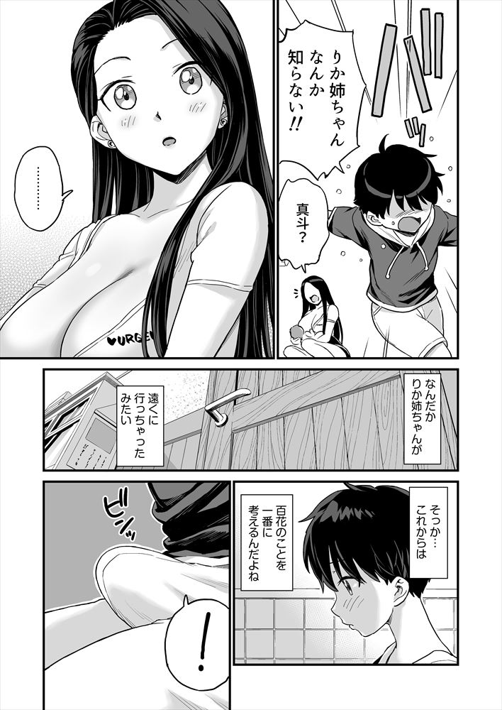 O nīchandakedo oppai sutte mitai page 10 full