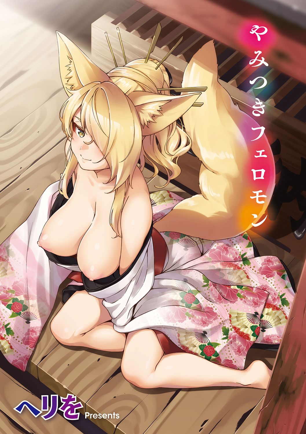 Yamitsuki Pheromone | Addictive Pheromone page 3 full