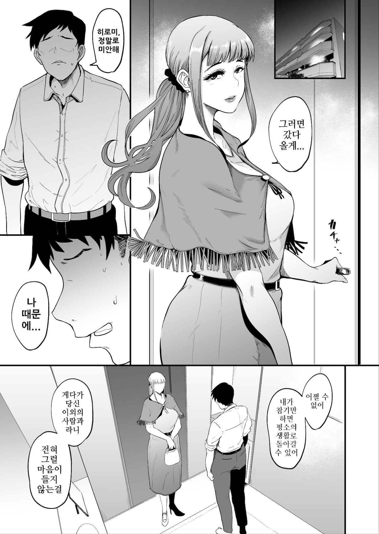 Fella Mask Fujin | 펠라 마스크 부인 page 3 full