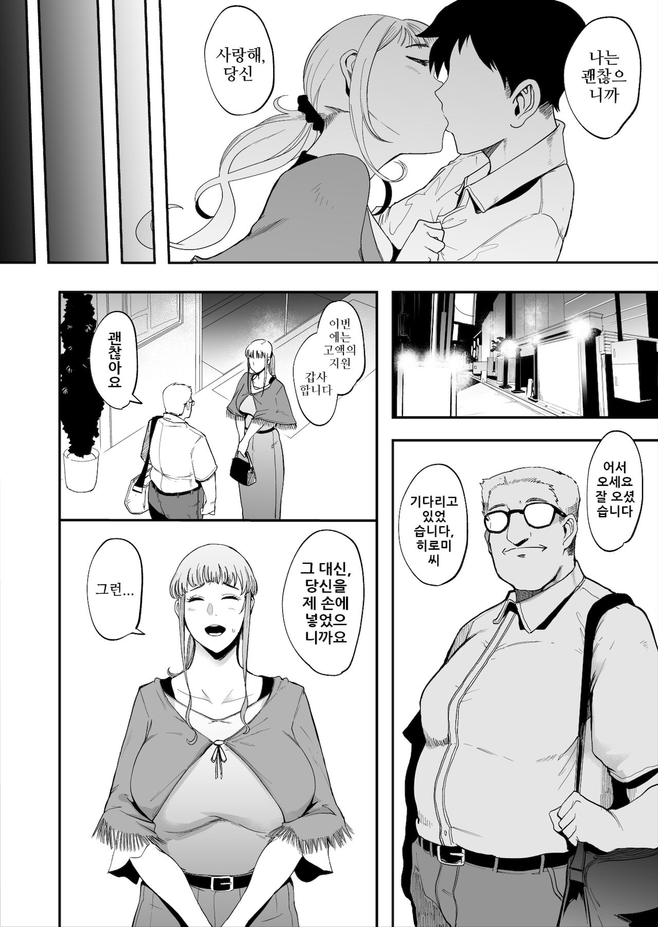 Fella Mask Fujin | 펠라 마스크 부인 page 4 full