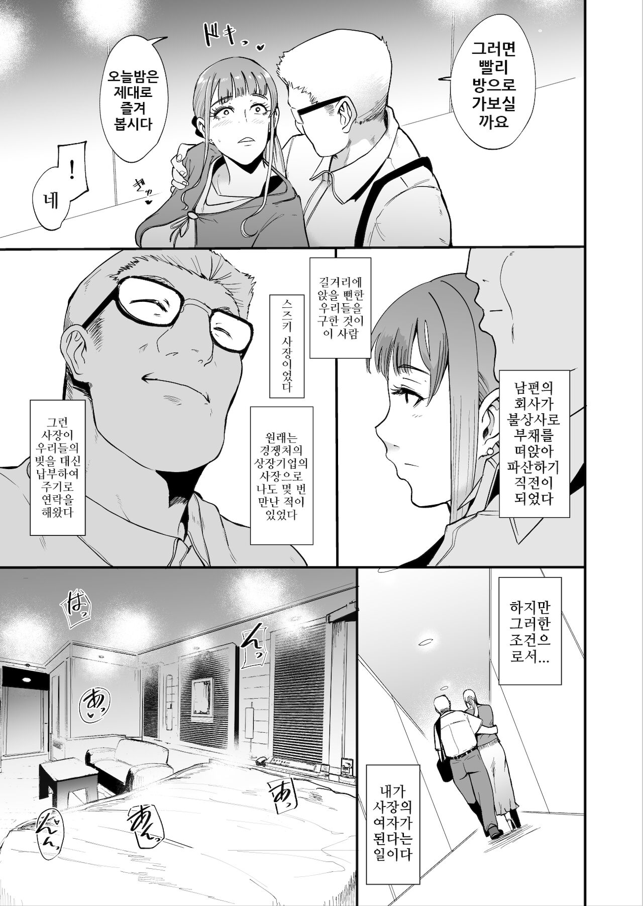 Fella Mask Fujin | 펠라 마스크 부인 page 5 full