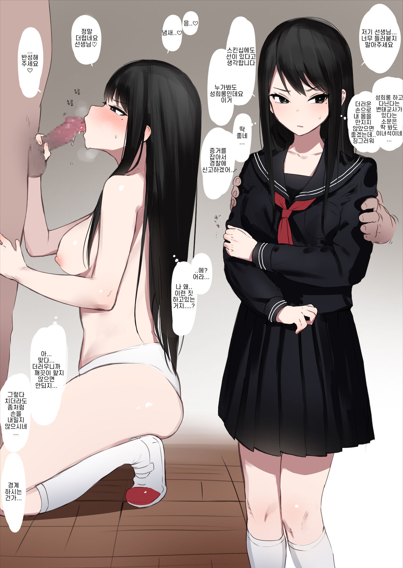 최면 당한 학생회장 page 1 full