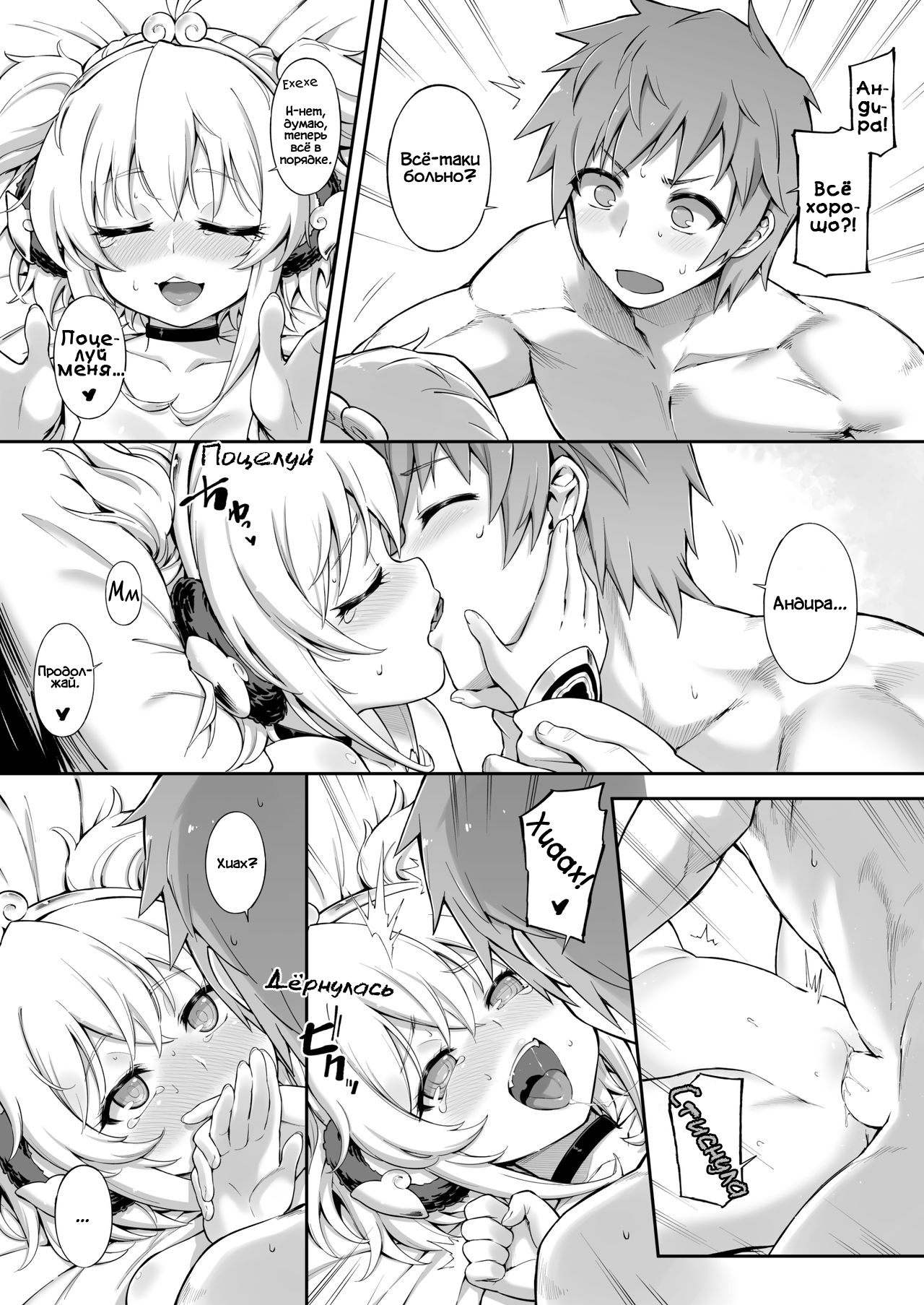 Andira La Land II page 6 full