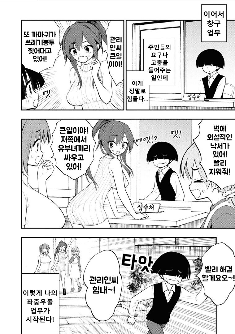 Ingoku Danchi Nikan Tokubetsuhen | 음옥단지 2권 특별편 page 3 full