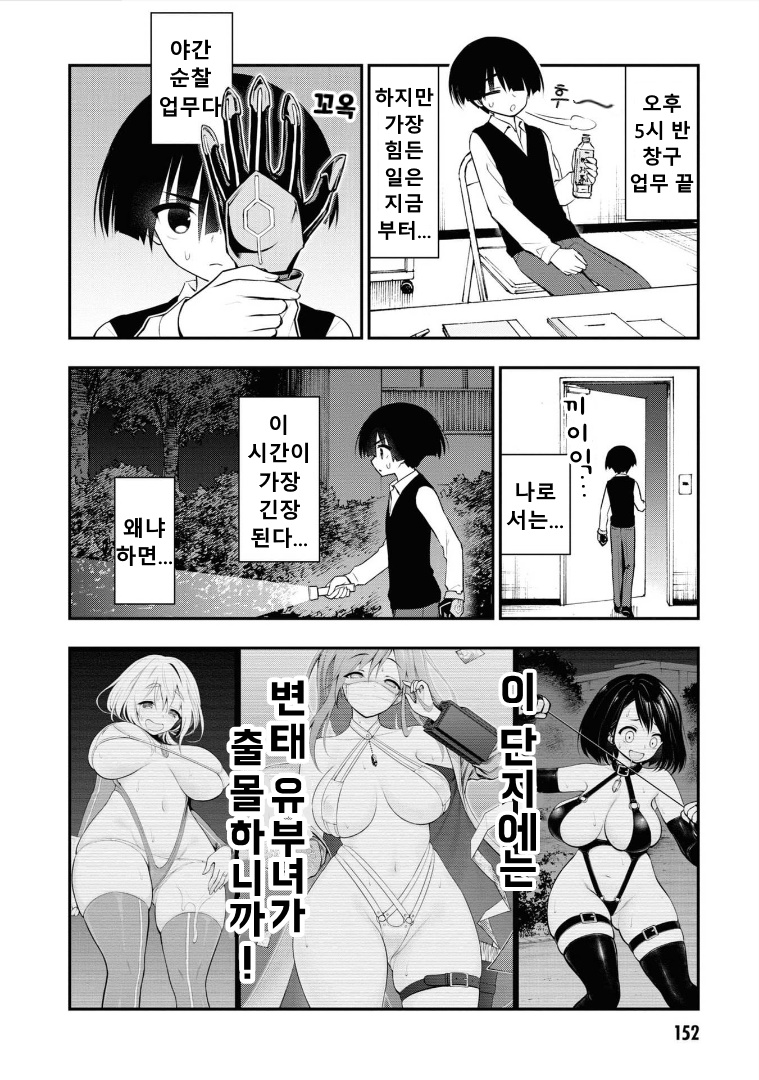Ingoku Danchi Nikan Tokubetsuhen | 음옥단지 2권 특별편 page 5 full