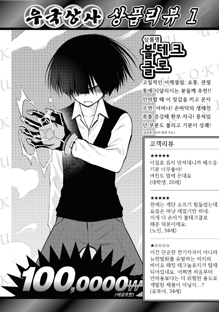 Ingoku Danchi Nikan Tokubetsuhen | 음옥단지 2권 특별편 page 9 full