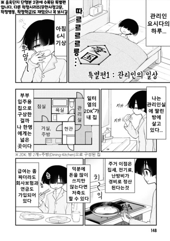 Ingoku Danchi Nikan Tokubetsuhen | 음옥단지 2권 특별편 cover