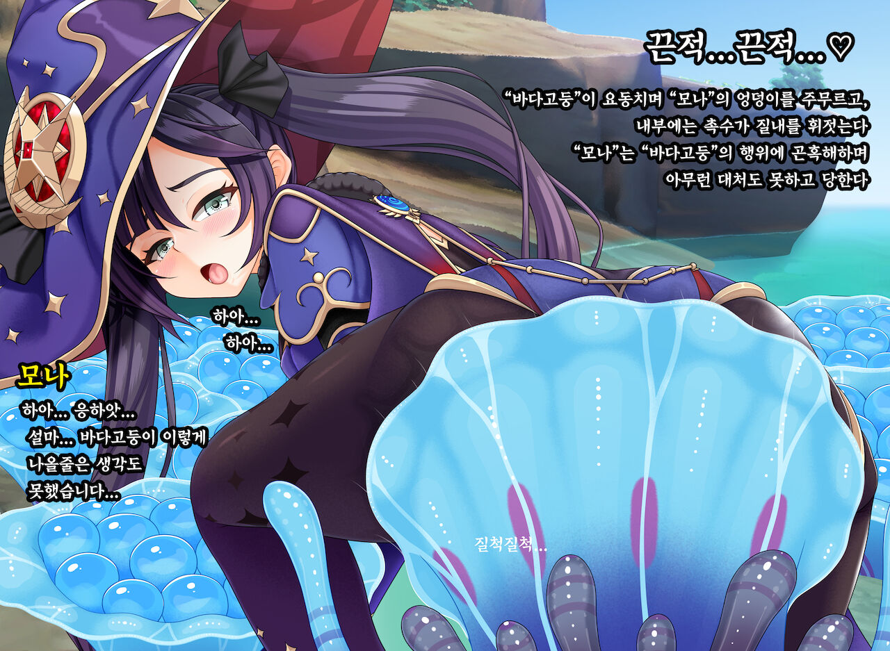 모나의 바다고둥 재배 퀘스트  | Mona's Sea Urchin Cultivation Quest page 10 full