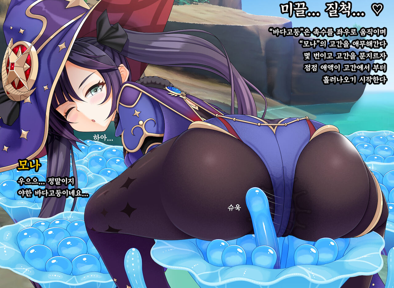 모나의 바다고둥 재배 퀘스트  | Mona's Sea Urchin Cultivation Quest page 3 full