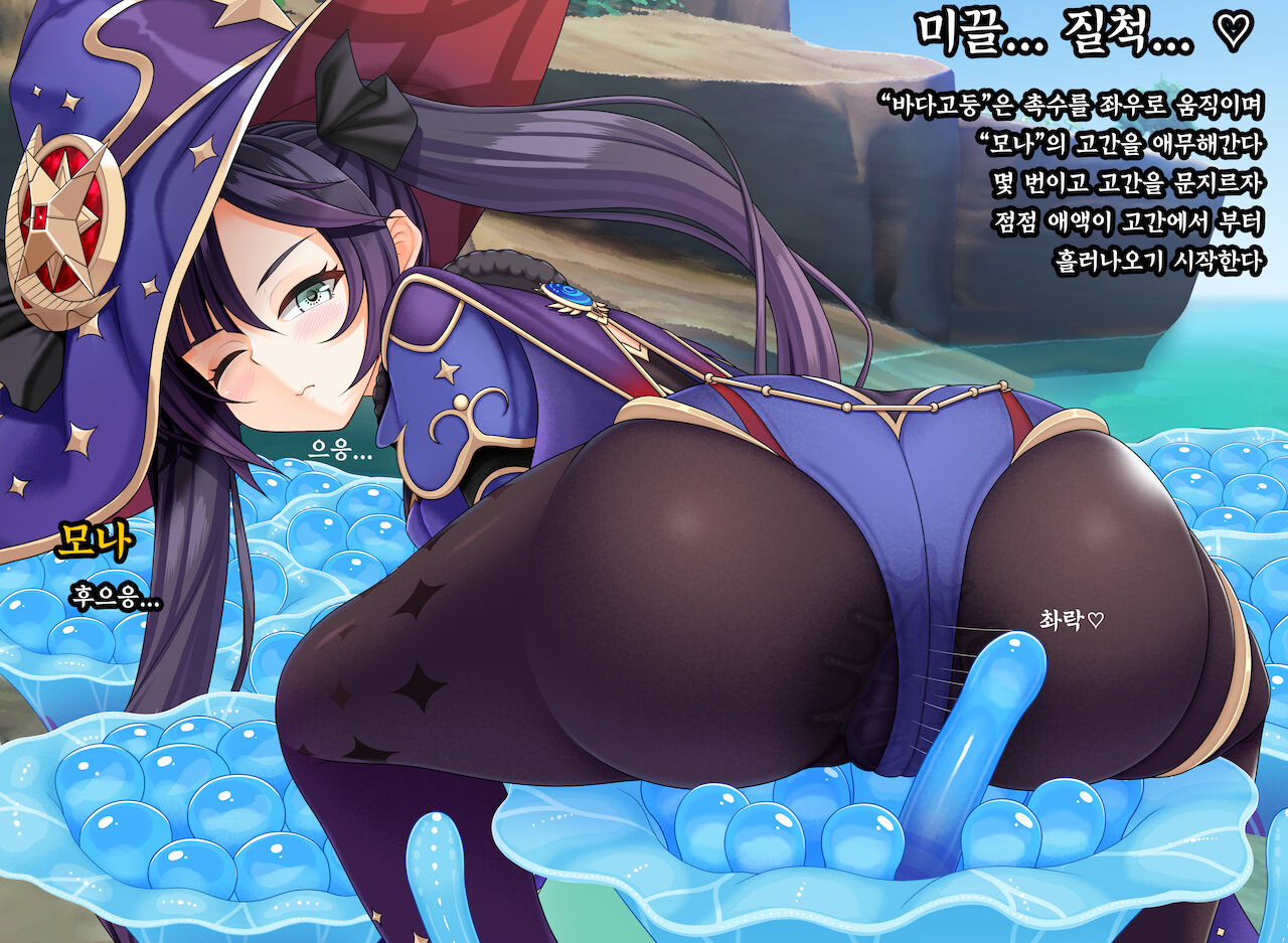 모나의 바다고둥 재배 퀘스트  | Mona's Sea Urchin Cultivation Quest page 4 full