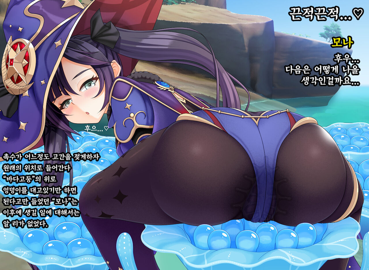 모나의 바다고둥 재배 퀘스트  | Mona's Sea Urchin Cultivation Quest page 7 full